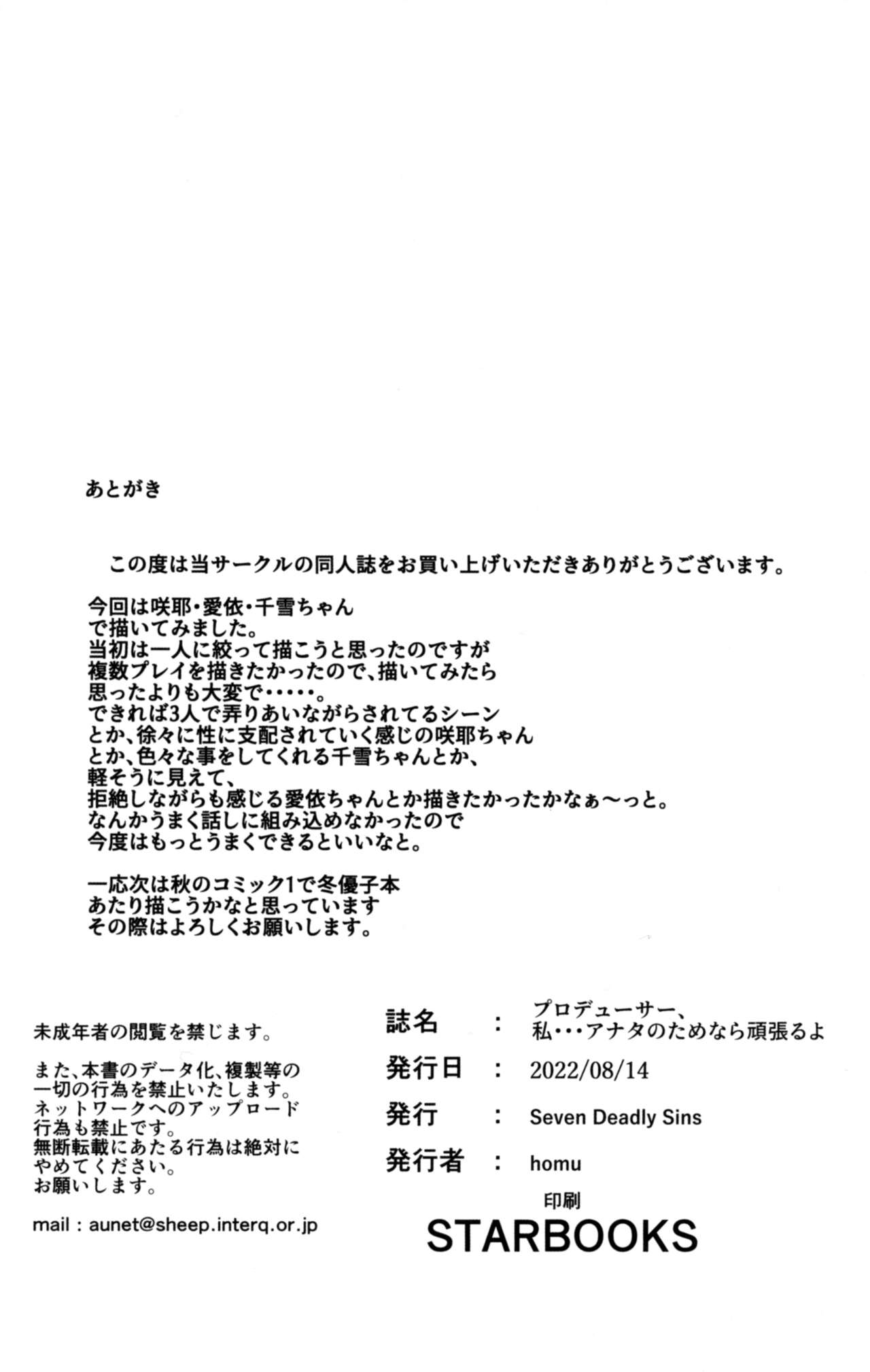 (C100) [Seven Deadly Sins (homu)] Producer, Watashi... Anata no Tame nara Ganbaru yo... (THE iDOLM@STER: Shiny Colors) [Chinese] (C100) [Seven Deadly Sins (homu)] プロデューサー、私…アナタのためなら頑張るよ… (アイドルマスター シャイニーカラーズ) [中国翻訳]