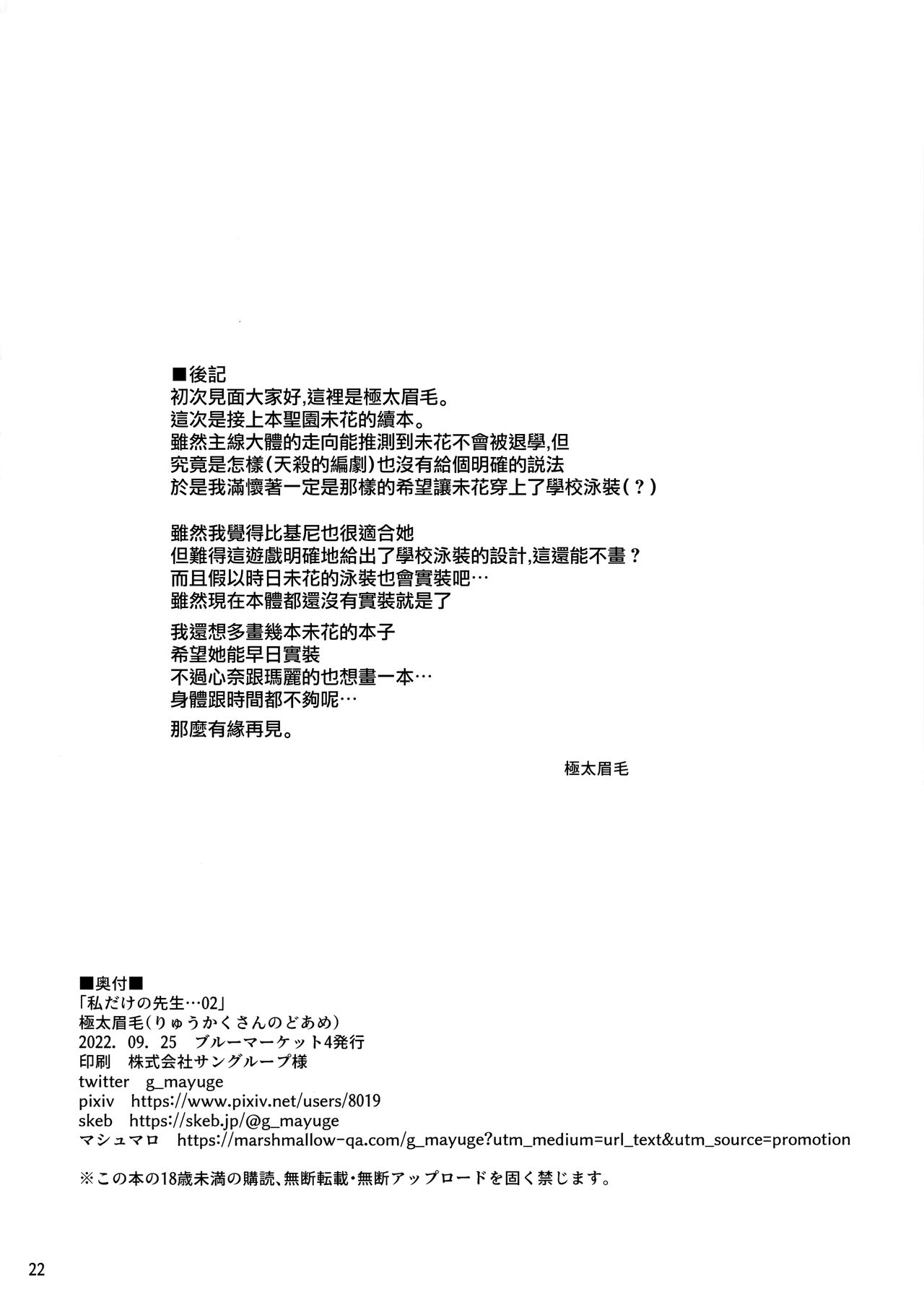 [Ryuukakusan Nodoame (Gokubuto Mayuge)] Watashi dake no Sensei…02 (Blue Archive)| 只屬於我的老師…2 (Blue Archive) [Chinese][府上汉化组] [りゅうかくさんのどあめ (極太眉毛)] 私だけの先生…02 (ブルーアーカイブ) [中国翻訳]
