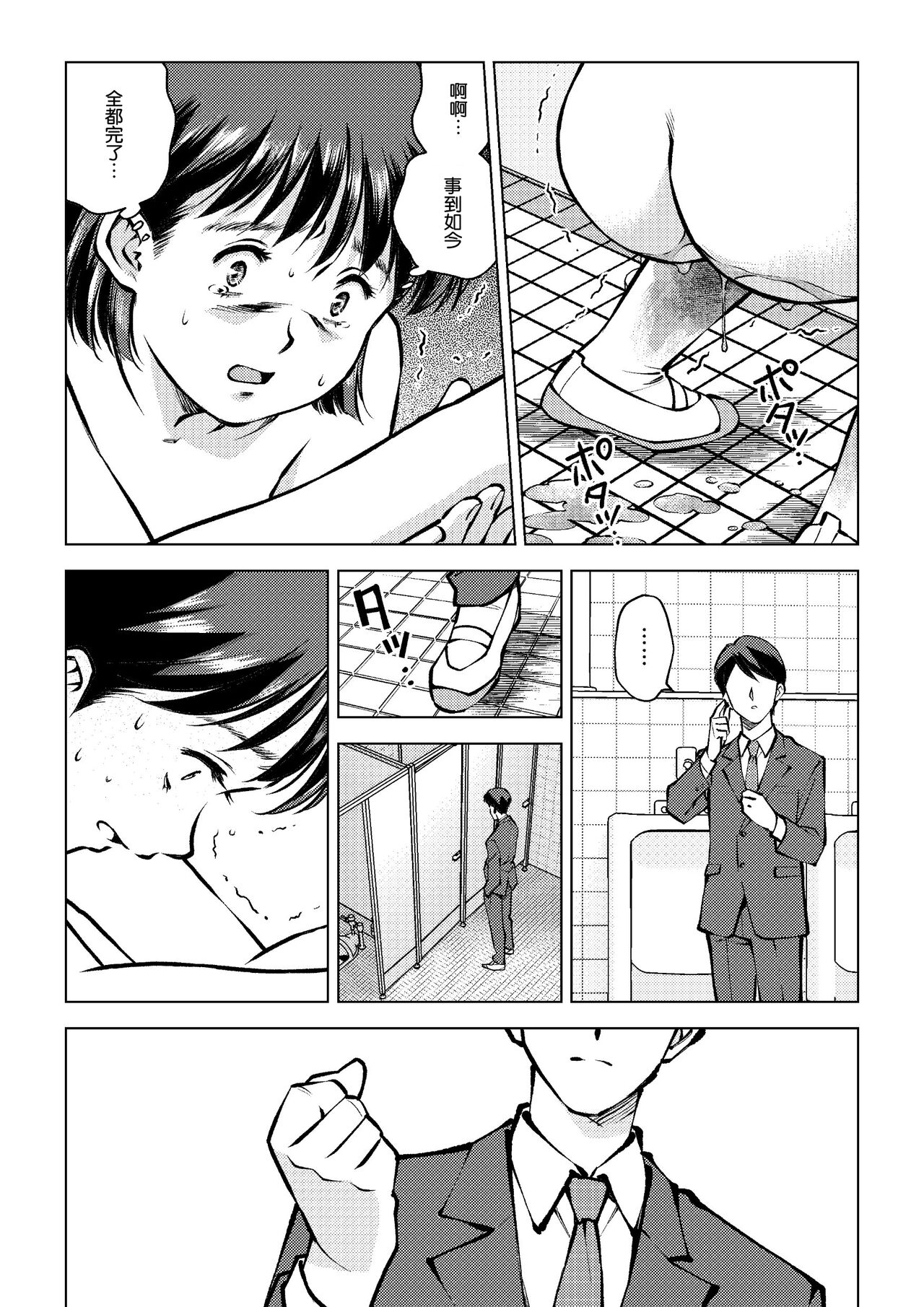[Tofumaru] Houkago no Danshi Toire de[Chinese][路凝安个人汉化] [とうふまる] 放課後の男子トイレで[中国翻訳]