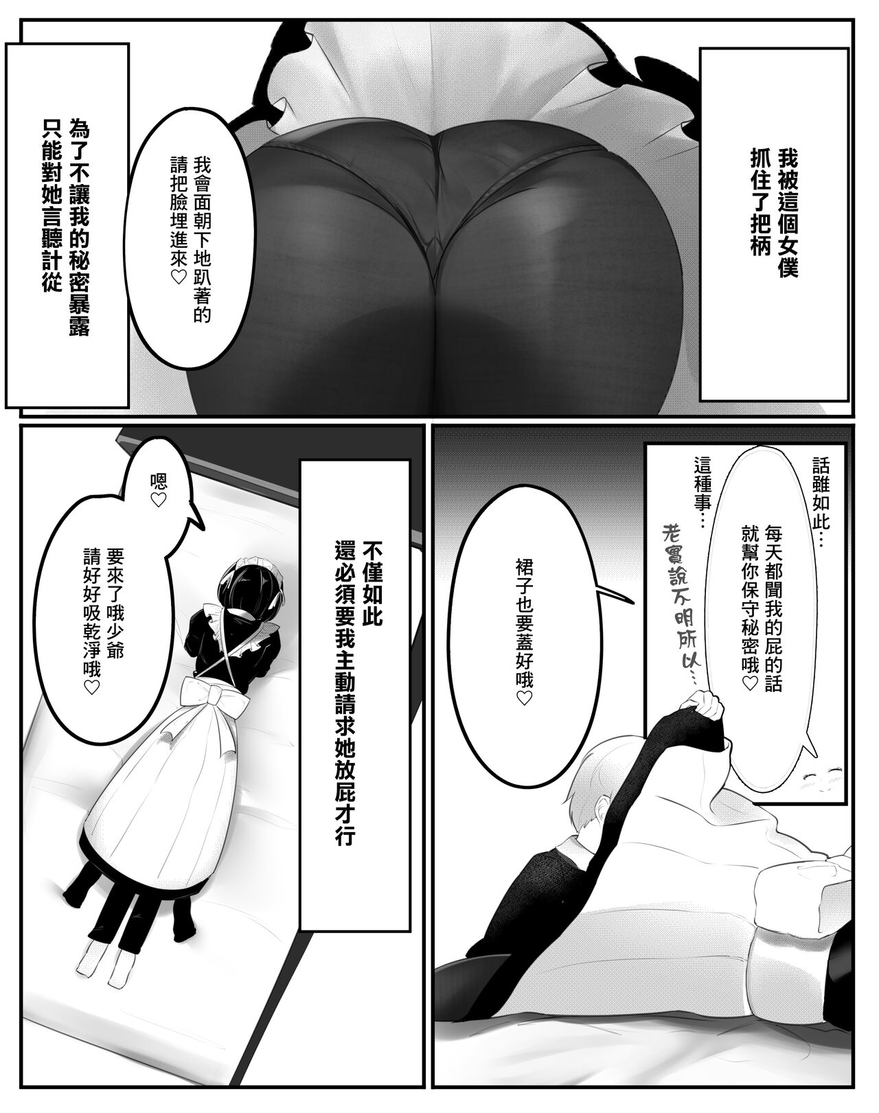 [Tsuchiro] Onara Manga - Maid to Bocchama | 放屁漫畫 - 女僕和少爺 [Chinese] [臭鼬娘漢化組] [Ongoing] [つちろ] おなら漫画 - メイドさんと坊ちゃま [中国翻訳] [進行中]