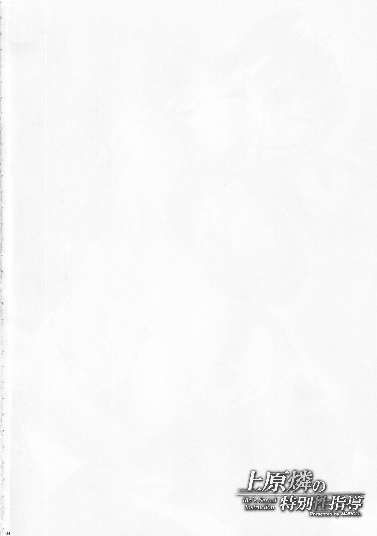 (C101) [MAIDOLL (Fei)] Uehara Rin no Tokubetsu Seishidou - Rin's Sexual Instruction (Taimanin Asagi) [Chinese] [不咕鸟汉化组] (C101) [MAIDOLL (飛燕)] 上原燐の特別性指導 (対魔忍シリーズ) [中国翻訳]