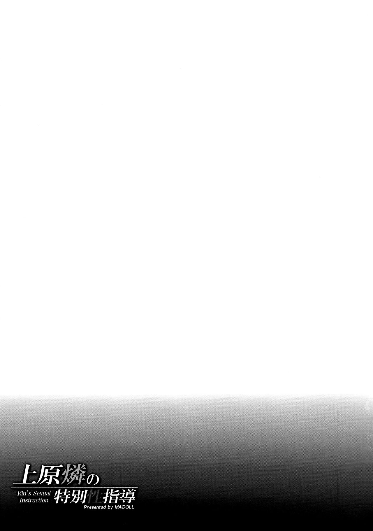 (C101) [MAIDOLL (Fei)] Uehara Rin no Tokubetsu Seishidou - Rin's Sexual Instruction (Taimanin Asagi) [Chinese] [不咕鸟汉化组] (C101) [MAIDOLL (飛燕)] 上原燐の特別性指導 (対魔忍シリーズ) [中国翻訳]