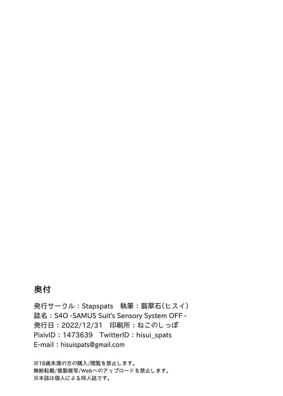 [Stapspats (Hisui)] S4O-SAMUS Suit's Sensory System OFF - (Metroid) [Chinese] [Banana手工漢化] [Digital] [Stapspats (翡翠石)] S4O-SAMUS Suit's Sensory System OFF- (メトロイド) [中国翻訳] [DL版]
