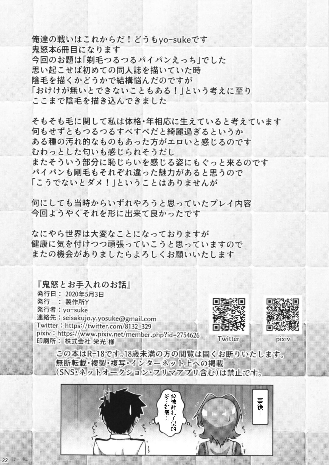 [Seisakujo Y (yo-suke)] Kinu to Oteire no Ohanashi (Kantai Collection -KanColle-) [Chinese] [製作所Y (yo-suke)] 鬼怒とお手入れのお話 (艦隊これくしょん -艦これ-) [中国翻訳]