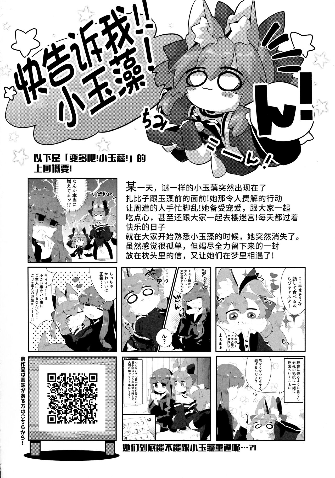 (C96) [Yamitsuki Honpo, Hirune Biyori (Wise Speak, Okayu)] Fuero! Tamamo-chan! (Fate/Grand Order) [Chinese] [不咕鸟汉化组] (C96) [やみつき本舗、昼寝日和。 (ワイズスピーク、おかゆ)] 増えろ!タマモちゃんズ! (Fate/Grand Order) [中国翻訳]