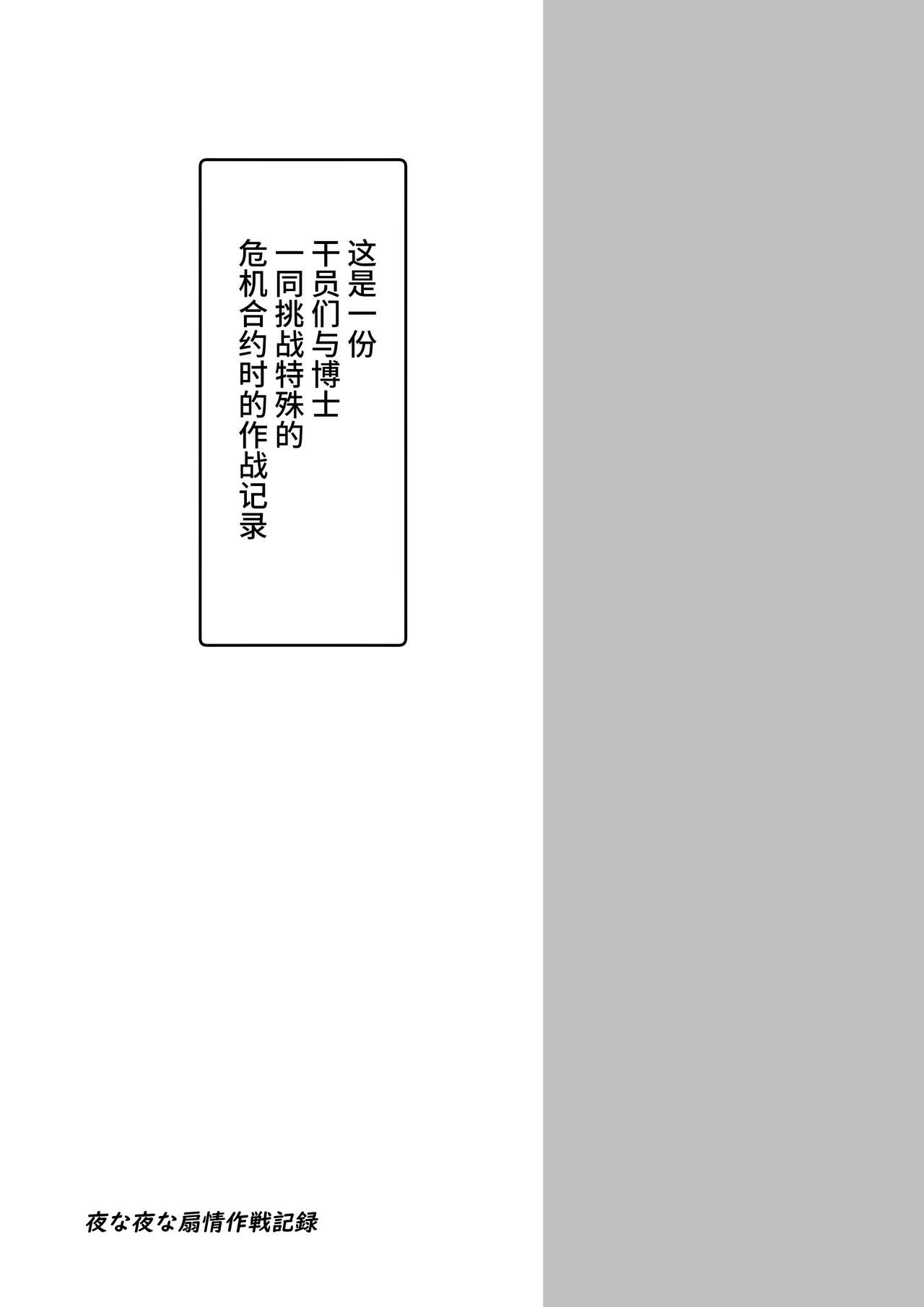 [Shachi (kokihanada)] Yona Yona Senjou Sakusen Kiroku V (Arknights) [Chinese] [不咕鸟汉化组] [Digital] [しゃち (kokihanada)] 夜な夜な扇情作戦記録V (明日方舟) [中国翻訳] [DL版]