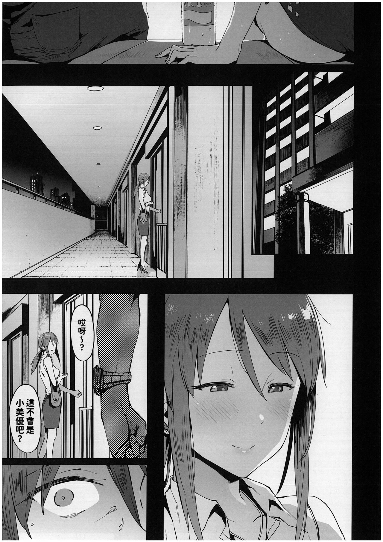 [PIANIISHIMO (Pija)] Mifune Miyu no Koukai (THE IDOLM@STER CINDERELLA GIRLS)[Chinese][Decensored] [ピアニッシモ (ピジャ)] 三船美優の後悔 (アイドルマスターシンデレラガールズ)[中国翻訳][無修正]