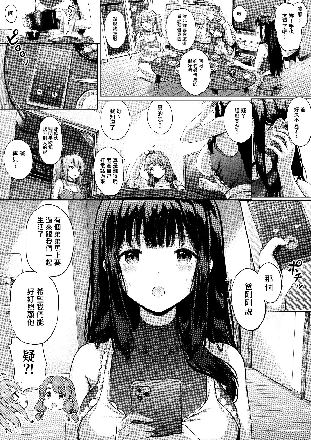 [Sayika] Sanshimai Manga ep1 p1-20 [Chinese] [Decensored] [Sayika] 三姉妹漫画ep1 p1-9 [中国語] [無修正]