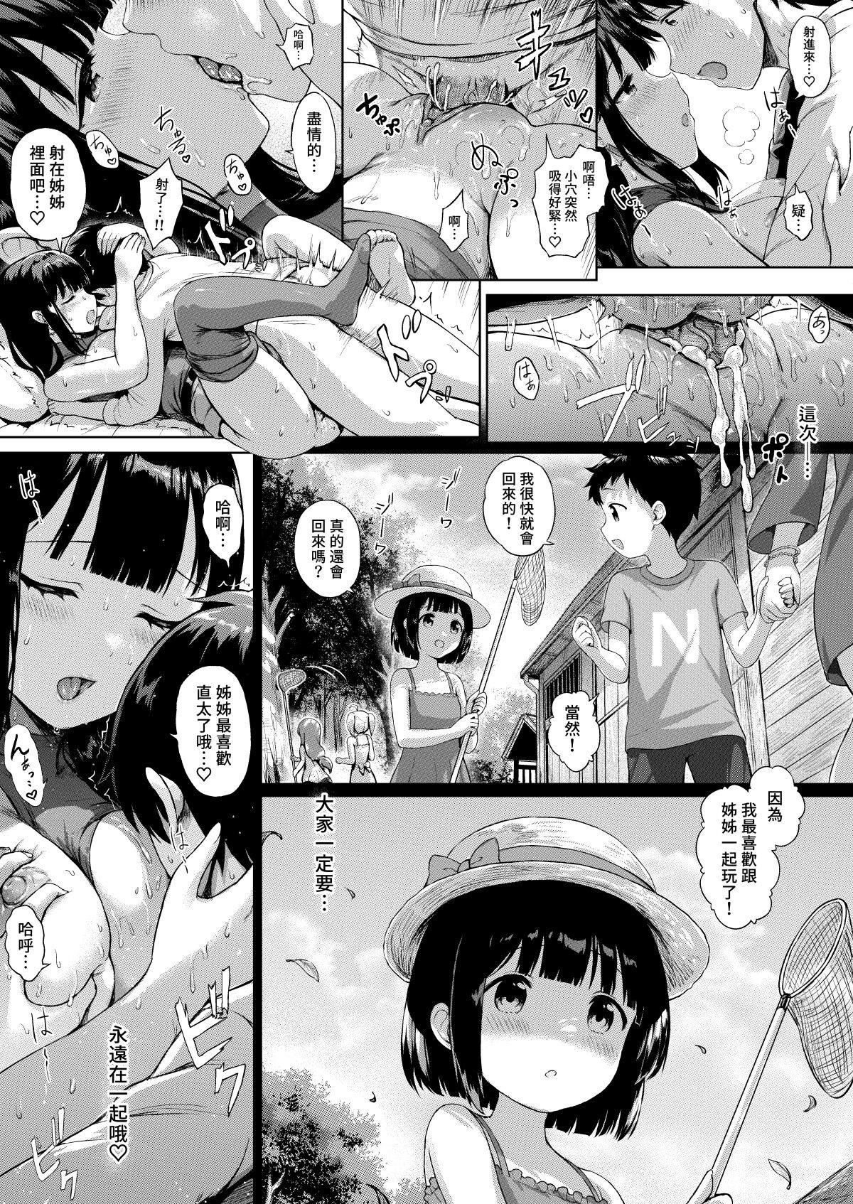 [Sayika] Sanshimai Manga ep1 p1-20 [Chinese] [Decensored] [Sayika] 三姉妹漫画ep1 p1-9 [中国語] [無修正]