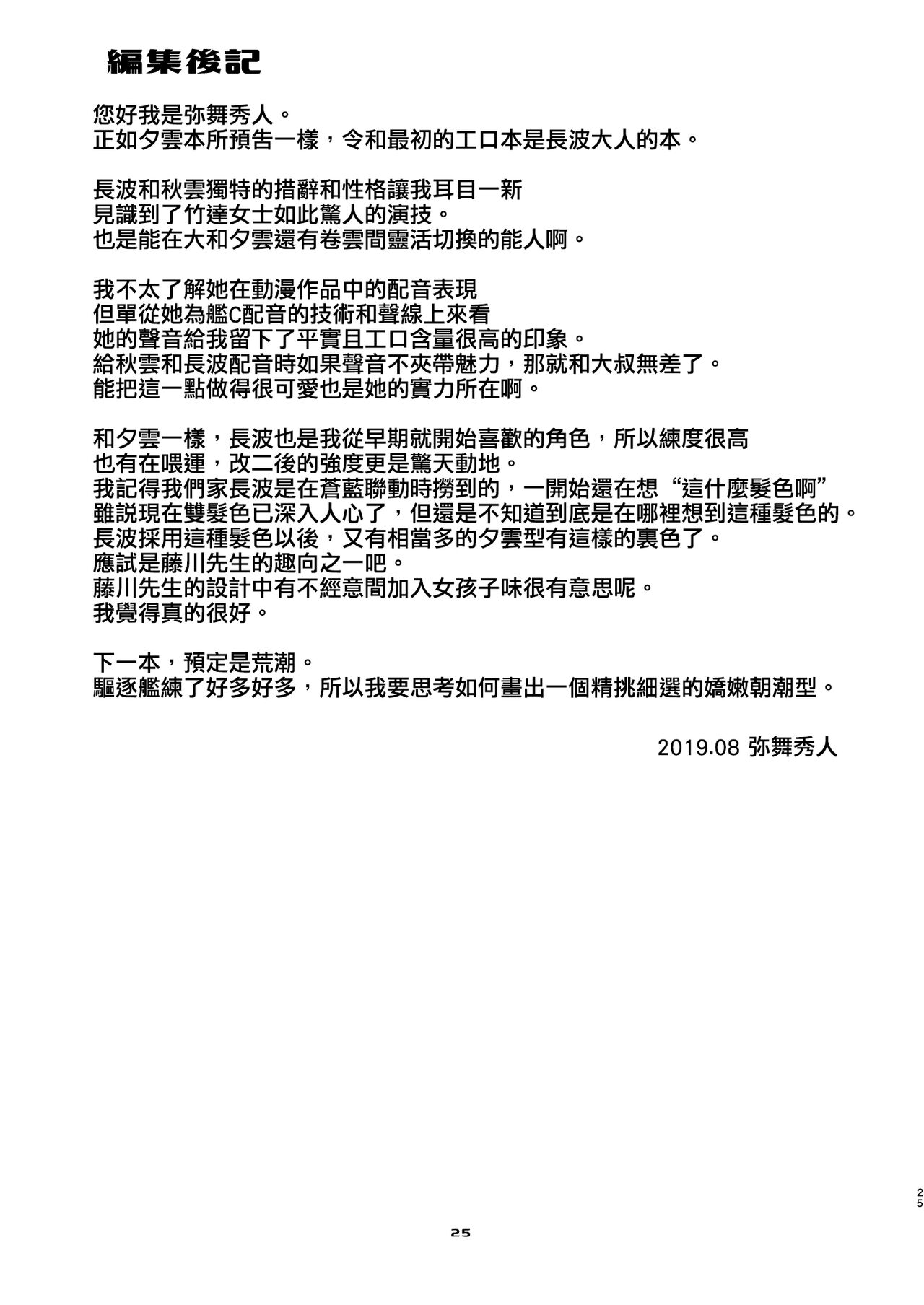[Chimeishou (Ami Hideto)] Naganami-sama no Yowai Toko. (Kantai Collection -KanColle-) [Chinese] [吸住没碎个人汉化] [Digital] [致命傷 (弥舞秀人)] 長波サマの弱いトコ。 (艦隊これくしょん -艦これ-) [中国翻訳] [DL版]
