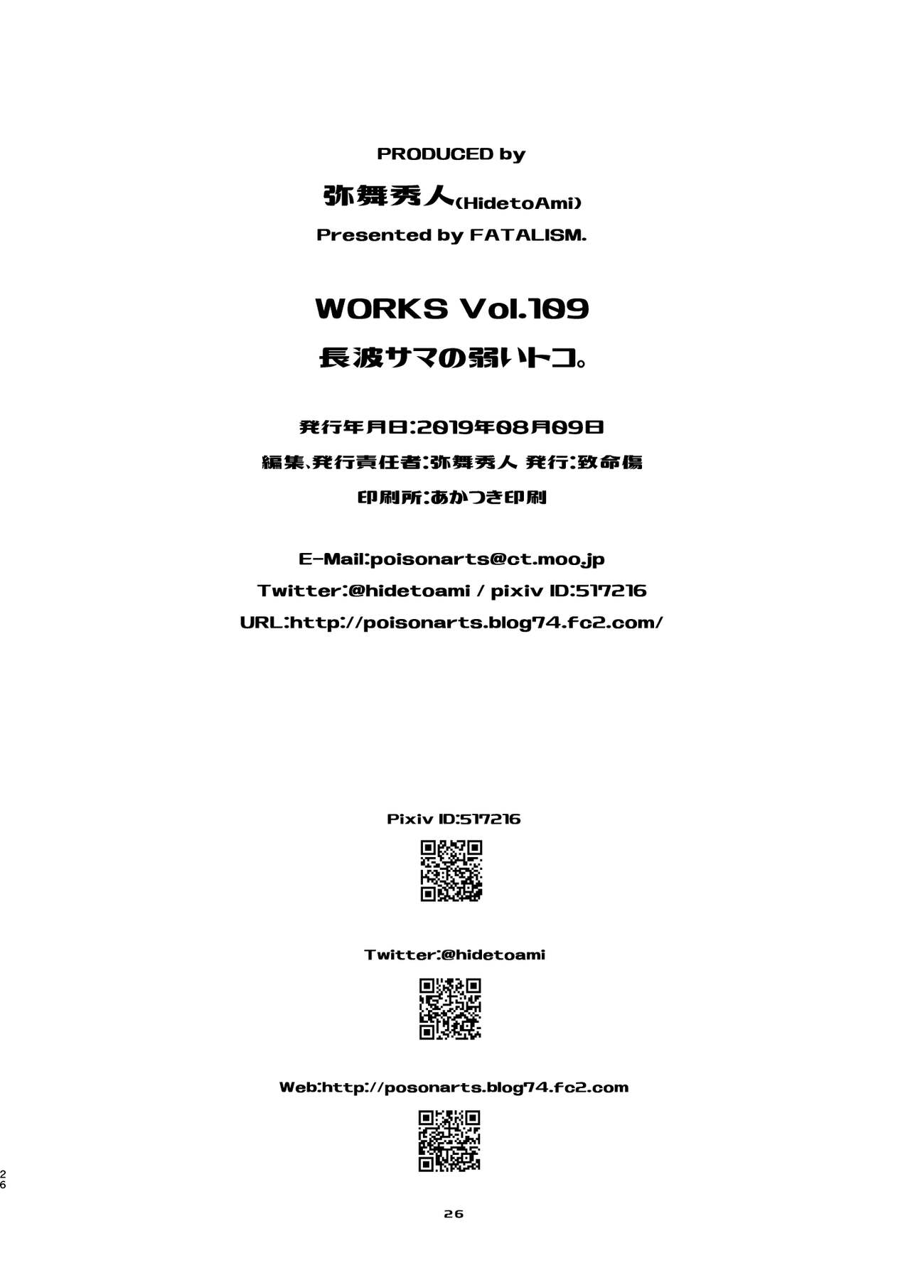 [Chimeishou (Ami Hideto)] Naganami-sama no Yowai Toko. (Kantai Collection -KanColle-) [Chinese] [吸住没碎个人汉化] [Digital] [致命傷 (弥舞秀人)] 長波サマの弱いトコ。 (艦隊これくしょん -艦これ-) [中国翻訳] [DL版]