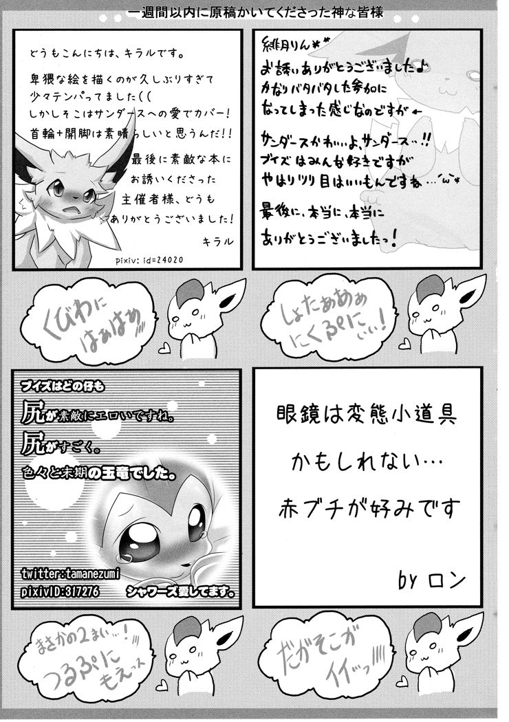 (Kemoket 1) [Kemono no Koshikake (Azuma Minatu)] Vuikka. Onsen Hen (Pokémon) [Chinese] [normale_个人汉化] (けもケット) [けもののこしかけ (東みなつ)] ぶいっか。温泉編 (ポケットモンスター) [中国翻訳]
