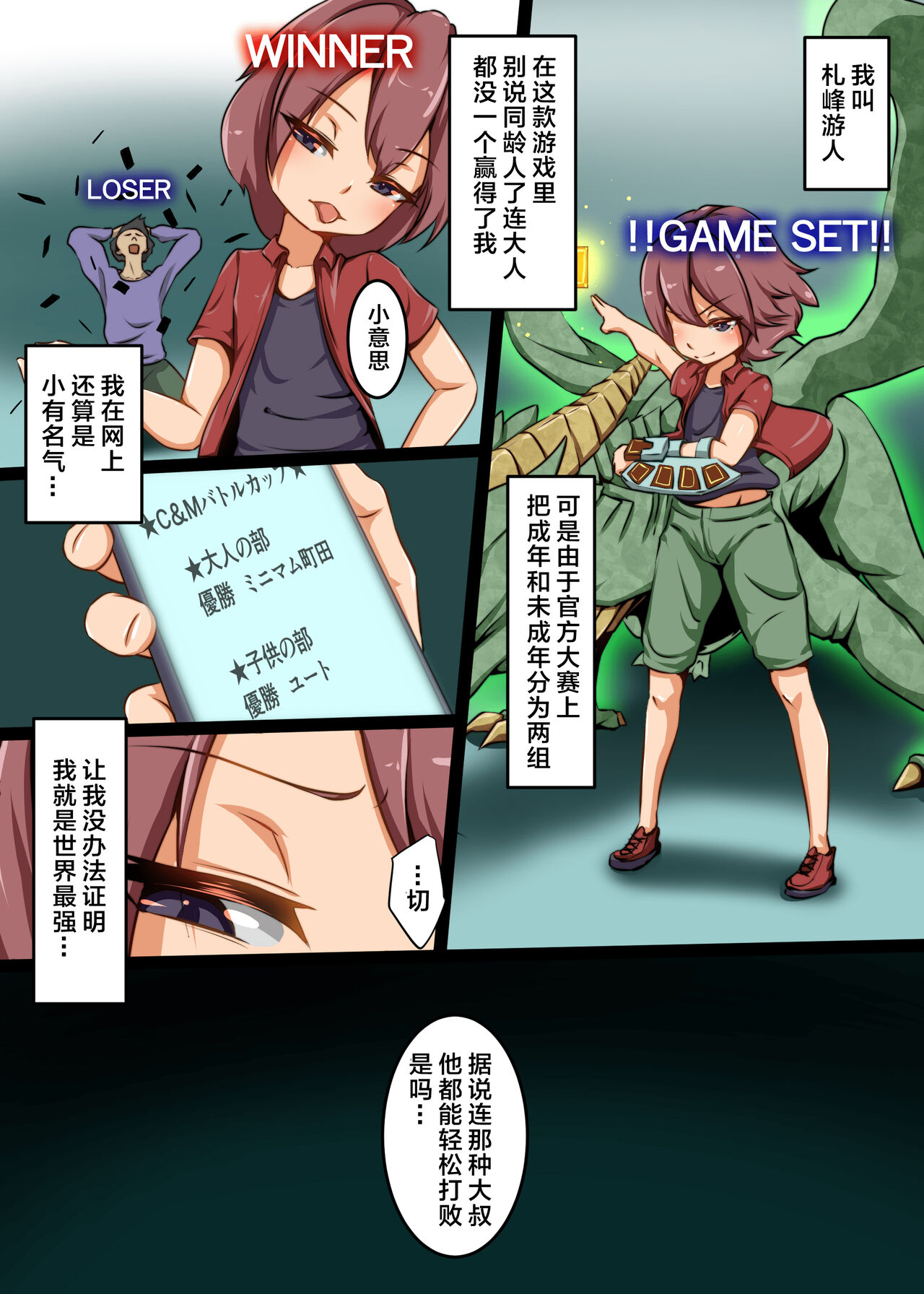 [Dew] Shounen ga Card game de Cheat o Tsukawarete Moteasobareru hanashi | 打牌少年被人开挂干翻肆意玩弄的故事 [Chinese] [でゅう] 少年がカードゲームでチートを使われて弄ばれる話 [中国翻訳]