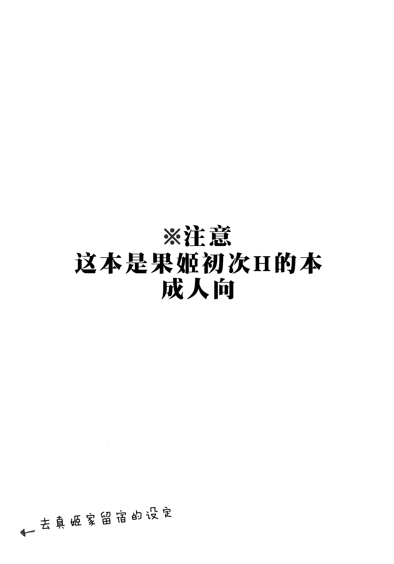 (GirlsLoveFestival 23) [Reflectia (Shindou Yuki)] LOVE STEP (Love Live!)[Chinese] [北京神马个人汉化] (GirlsLoveFestival 23) [Reflectia (新堂由樹)] LOVE STEP (ラブライブ!)[中国翻訳]