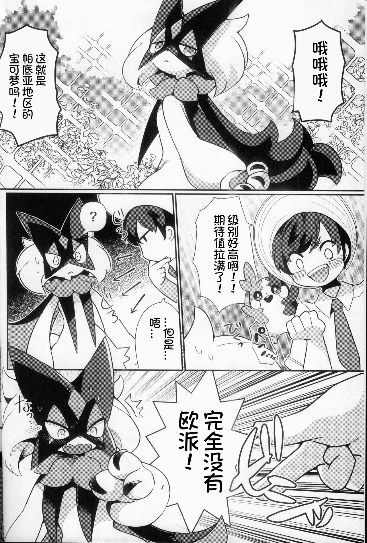 (C102) [Sangria (Zakuro)] Morumori! Sakarupeko!! (Pokémon) [Chinese] [火兔汉化组] (C102) [さんぐりあ (ざくろ)] もるもり！盛るぺこ！！ (ポケットモンスター) [中国翻訳]