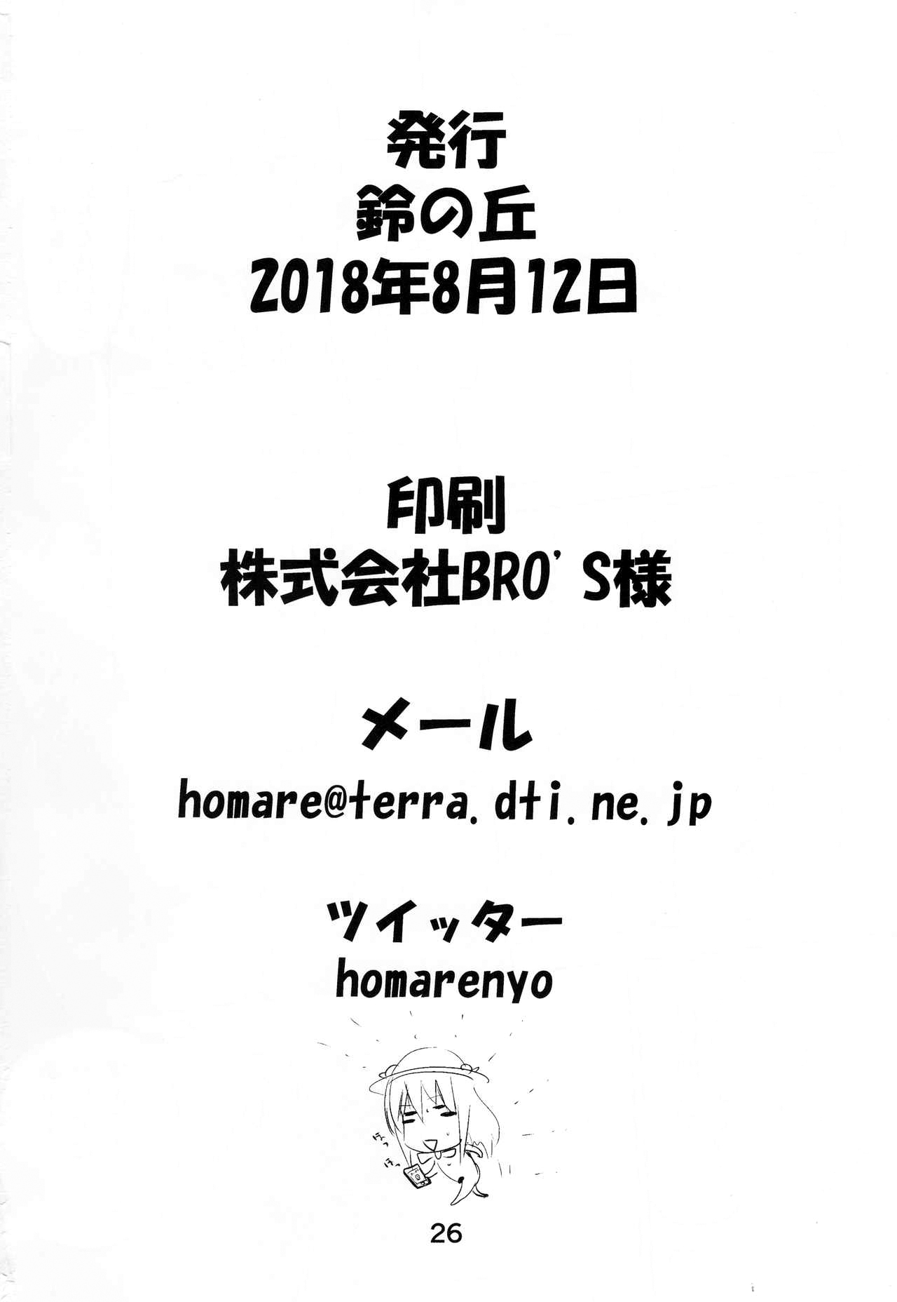 (C94) [Suzu no Oka (Homare)] Suzu no Shitatari 21 [Chinese] [白杨汉化组] (C94) [鈴の丘 (ほまれ)] 鈴の滴21 [中国翻訳]
