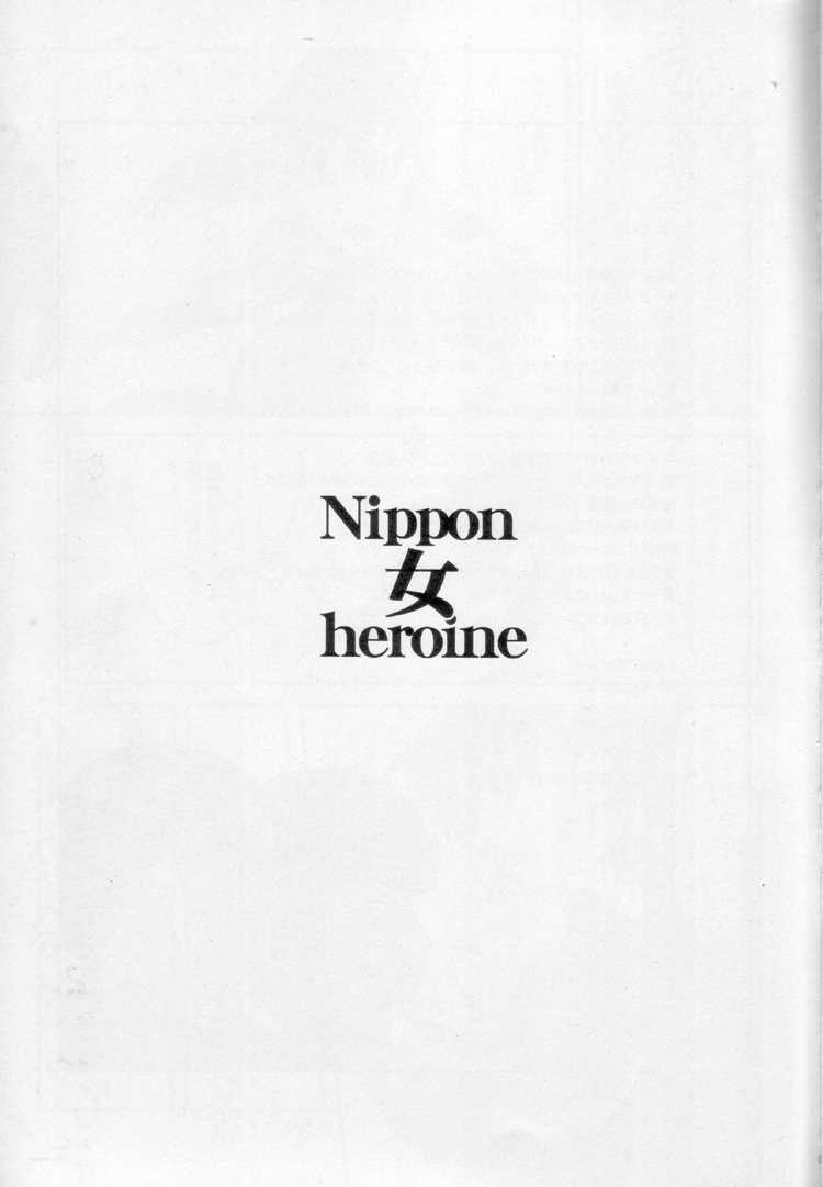 (C69) [Niku Ringo (Kakugari Kyoudai)] Nippon Onna Heroine (Various) (C69) [肉りんご (カクガリ兄弟)] Nippon女Heroine
