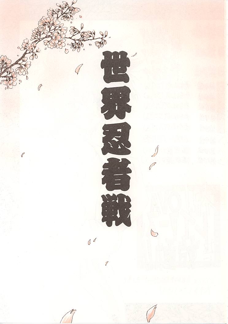 sekai ninjasen (Sakura Taisen) 