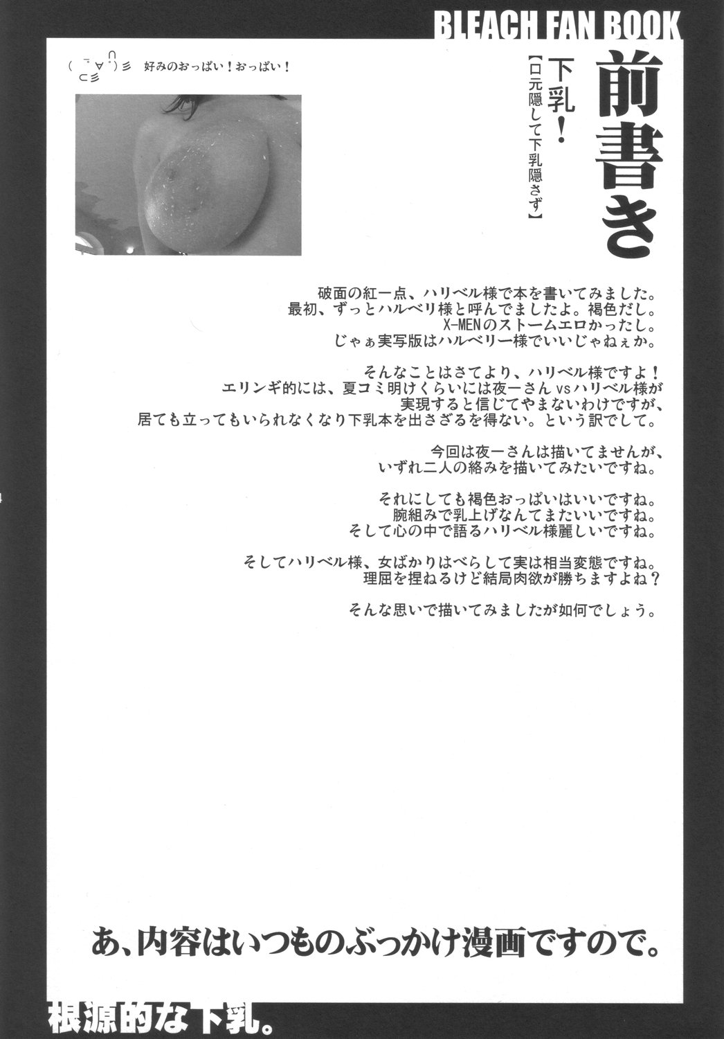 (C72) [VARIABLE? (Yukiguni Eringi)] Kongenteki Nashita Chichi. (BLEACH) {masterbloodfer} (C72) [VARIABLE? (雪国エリンギ)] 根源的な下乳。 (ブリーチ)