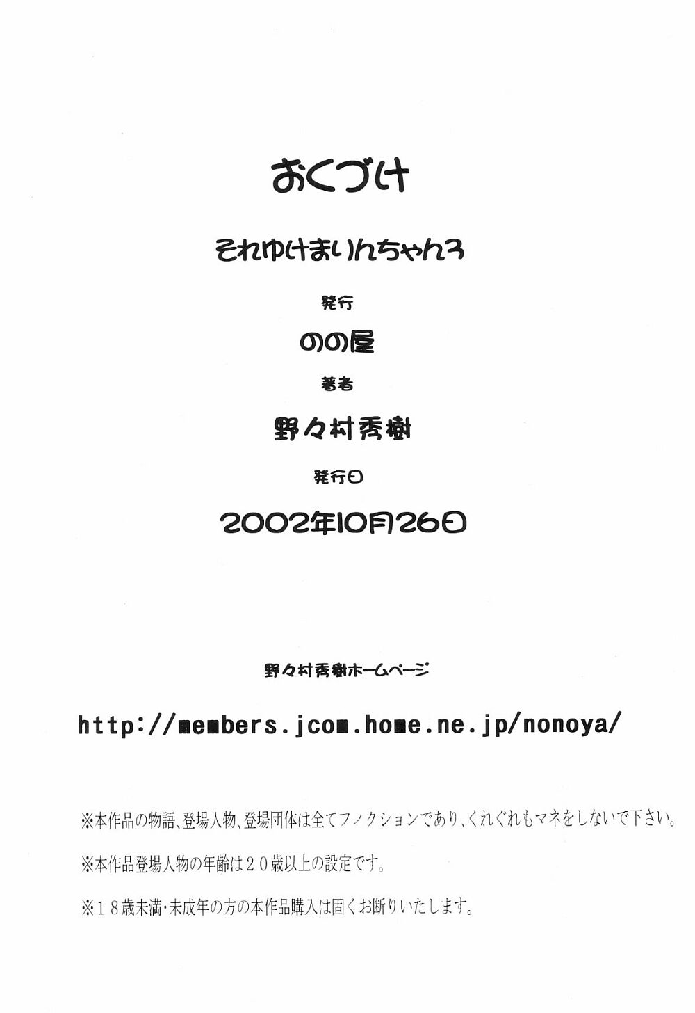 (CR33) [Nonoya (Nonomura Hideki)] Soreyuke Marinchan ~Kanzenban~ 1 Jou (CR33) [のの屋 (野々村秀樹)] それゆけまりんちゃん～完全版～①上