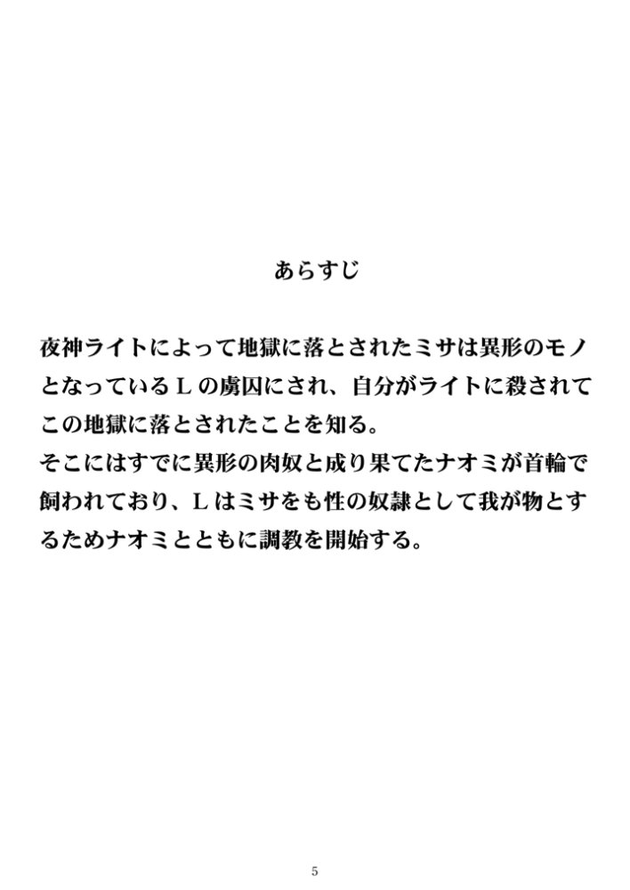 Mesu Note (Death Note) 