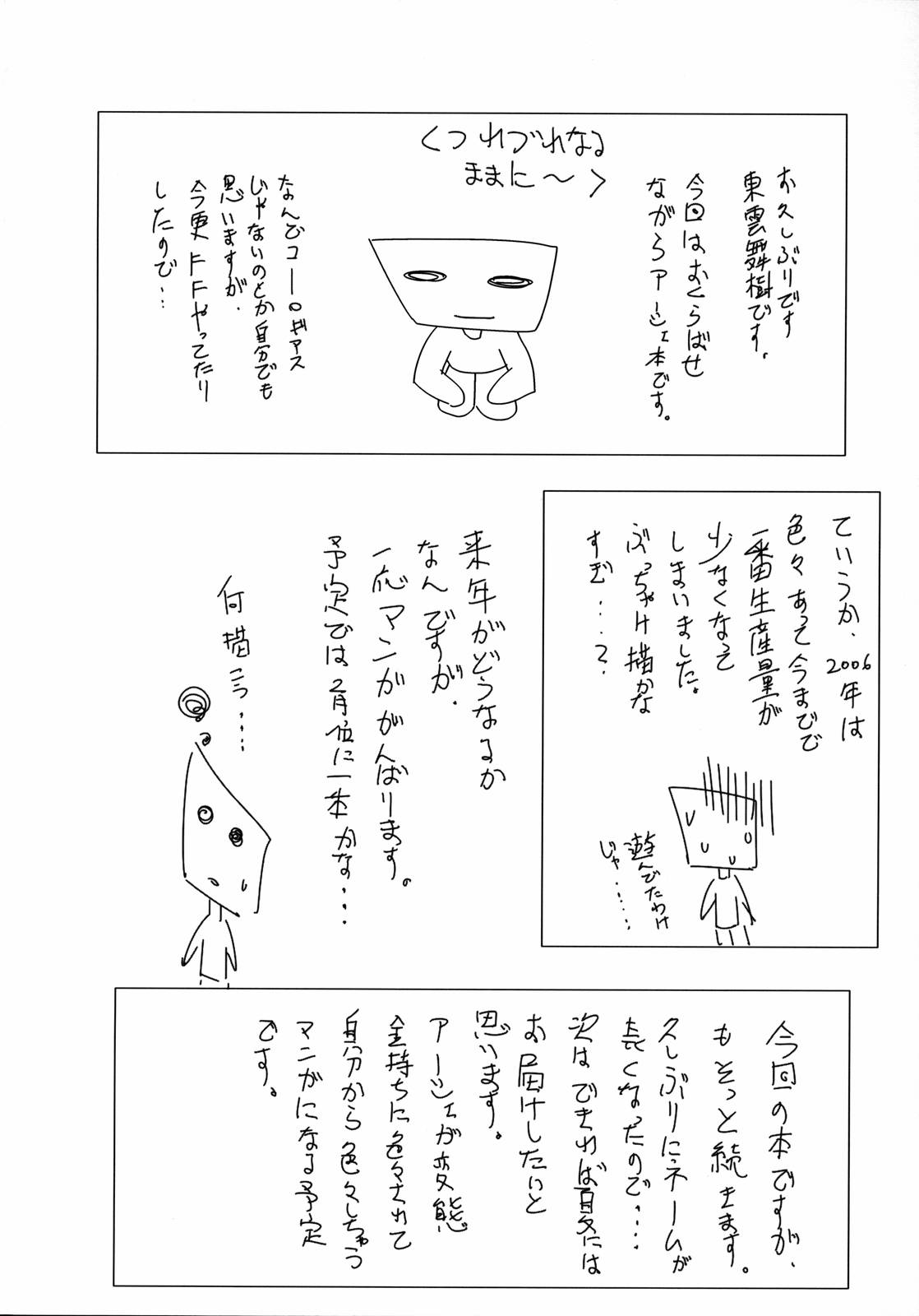 (C71)[Gakuen Hanimokuo (Shinonome Maki)] Doll (Final Fantasy XII) (C71)[学園はにもくお(東雲舞樹)] DOLL (ファイナルファンタジーXII)