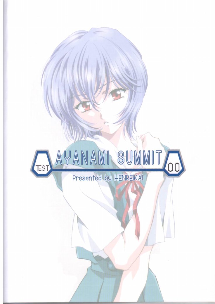 [Henrei-kai (Kawarajima Koh)] Ayanami Summit (Neon Genesis Evangelion) [片励会 (かわらじま晃)] 綾波サミット AYANAMI SUMMIT (新世紀エヴァンゲリオン)