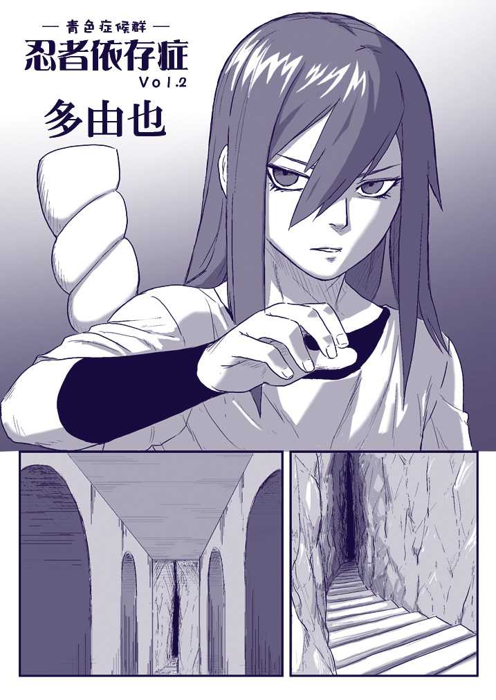 [Aoiro-Syndrome (Yuasa)] Ninja Izonshou Vol. 2 | Ninja Dependence Vol. 2 (Naruto) [青色症候群 (ユアサ)] 忍者依存症Vol.2 (ナルト)