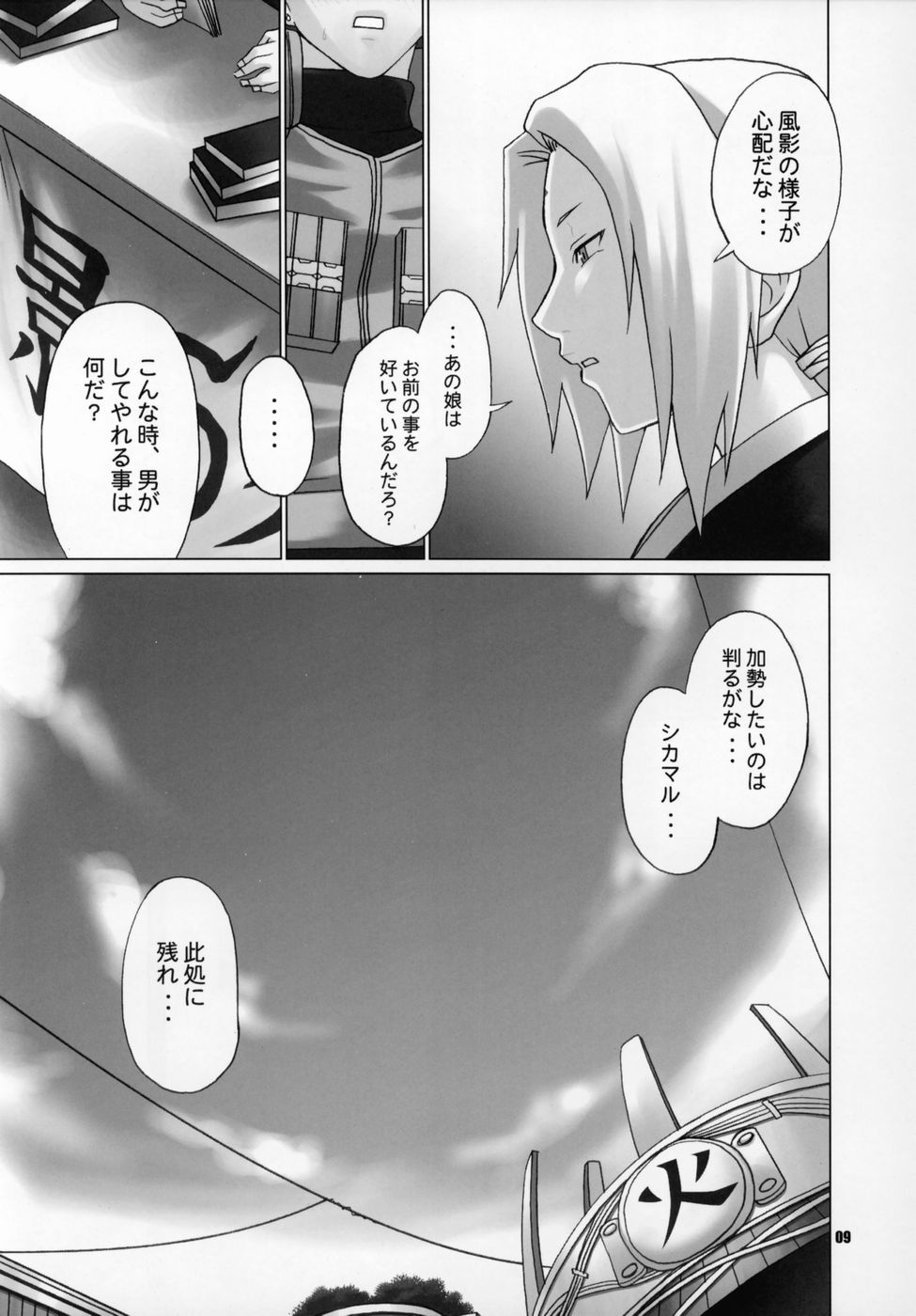 (C69) [CELLULOID-ACME (Chiba Toshirou, Taniguchi Chihiro)] The Secret (Naruto) (C69) [CELLULOID-ACME (チバトシロウ, 谷口ちひろ)] 秘密 the secret (ナルト)