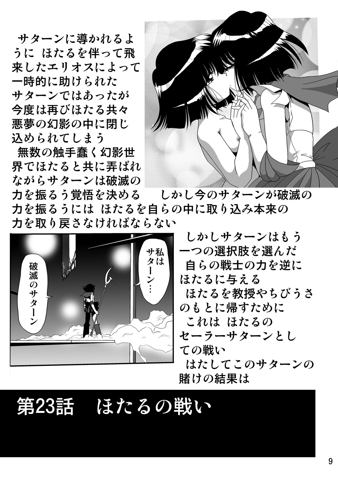 (C76) [Thirty Saver Street 2D Shooting (Maki Hideto, Sawara Kazumitsu)] Silent Saturn SS vol. 12 (Bishoujo Senshi Sailor Moon) (C76) [サーティセイバーストリート・2D-シューティング (牧秀人, 佐原一光)] サイレント・サターン SS vol.12 (美少女戦士セーラームーン)