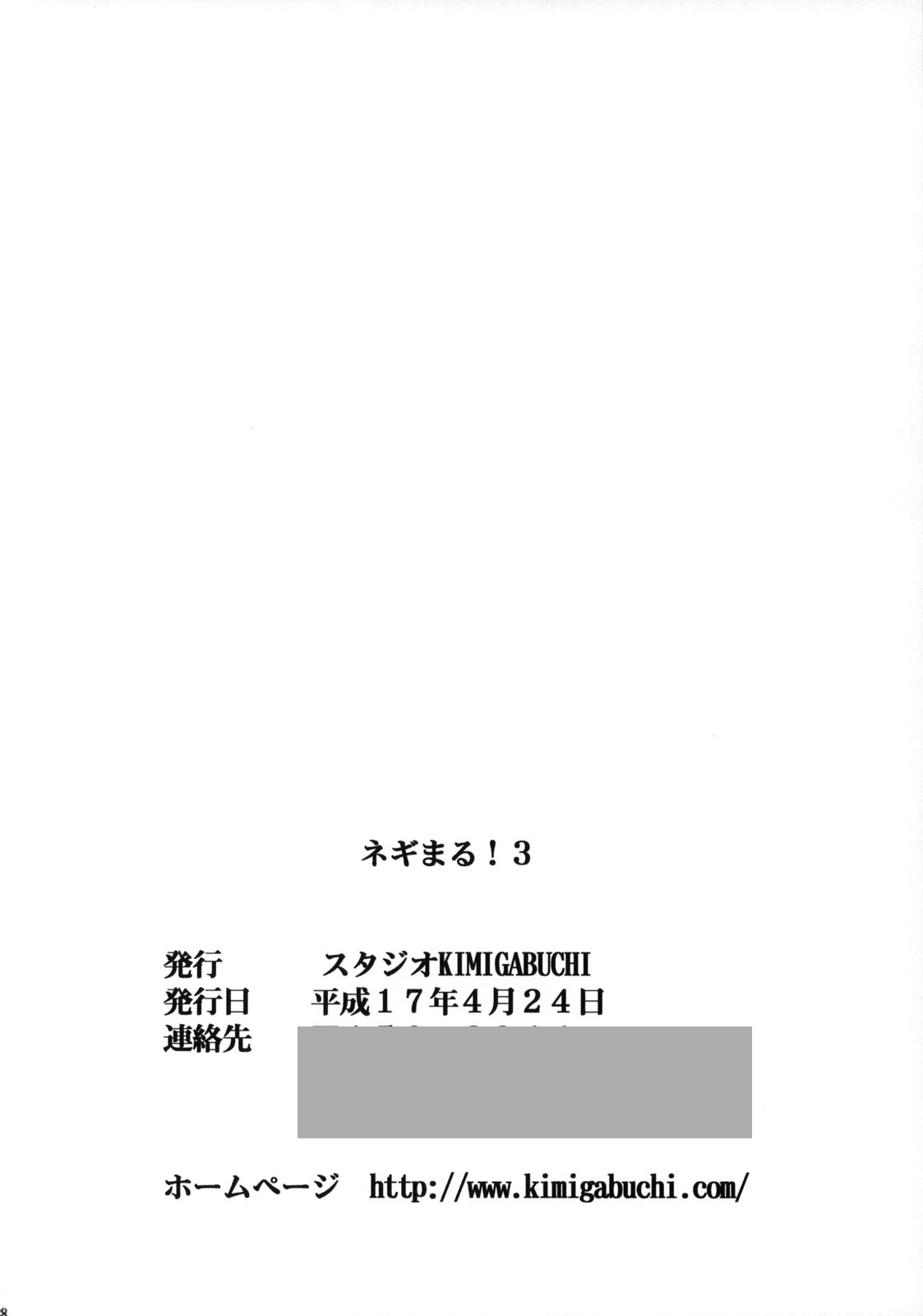 (CR37) [Studio KIMIGABUCHI] Negimaru! 3 (Mahou Sensei Negima!) 