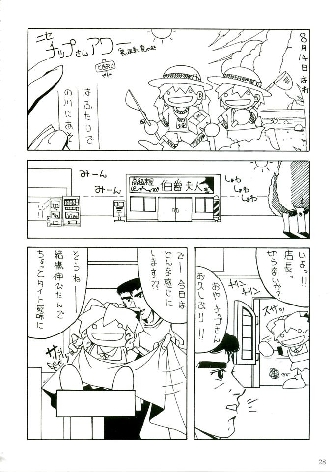(C68) [AKKAN-Bi PROJECT (Yanagi Hirohiko)] RED BRAVO (Mobile Suit Gundam Seed Destiny) [Chinese] (C68) [あっかんBi～ (柳ひろひこ)] RED BRAVO (機動戦士ガンダムSEED DESTINY) [中文翻譯]