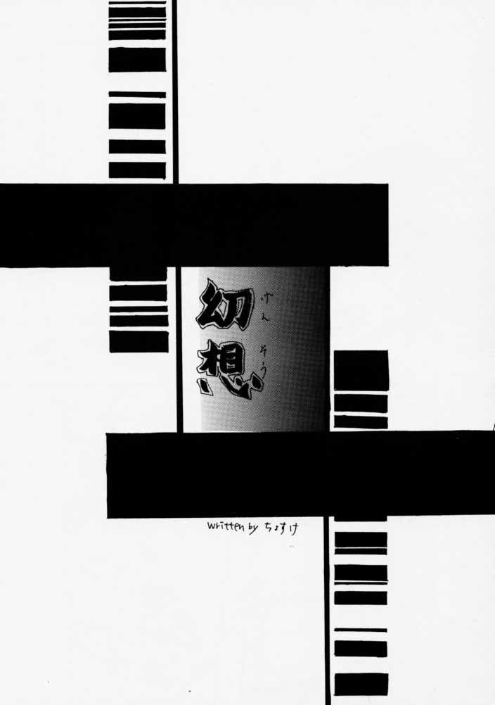 [FINAL EVOLUTION S-RS] Mugen (Samurai Spirits) [FINAL EVOLUTION S-RS] 夢幻  (サムライスピリッツ)