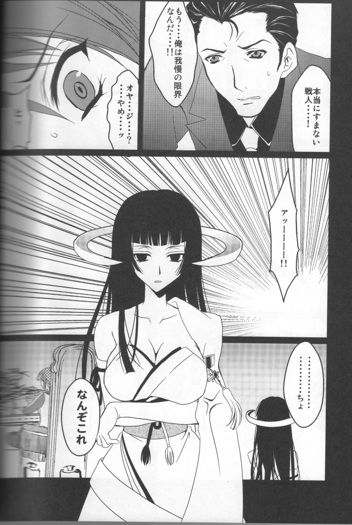 (Comic Market Special 5 in Mito) [Actively Dawn (Fukai Miyabi)] Umineko ga naku mae ni ore ga naita (Umineko no naku koro ni) (コみケッとスペシャル5in水戸) [Actively Dawn (深井雅)] うみねこがなく前に俺がないた (うみねこのなく頃に)