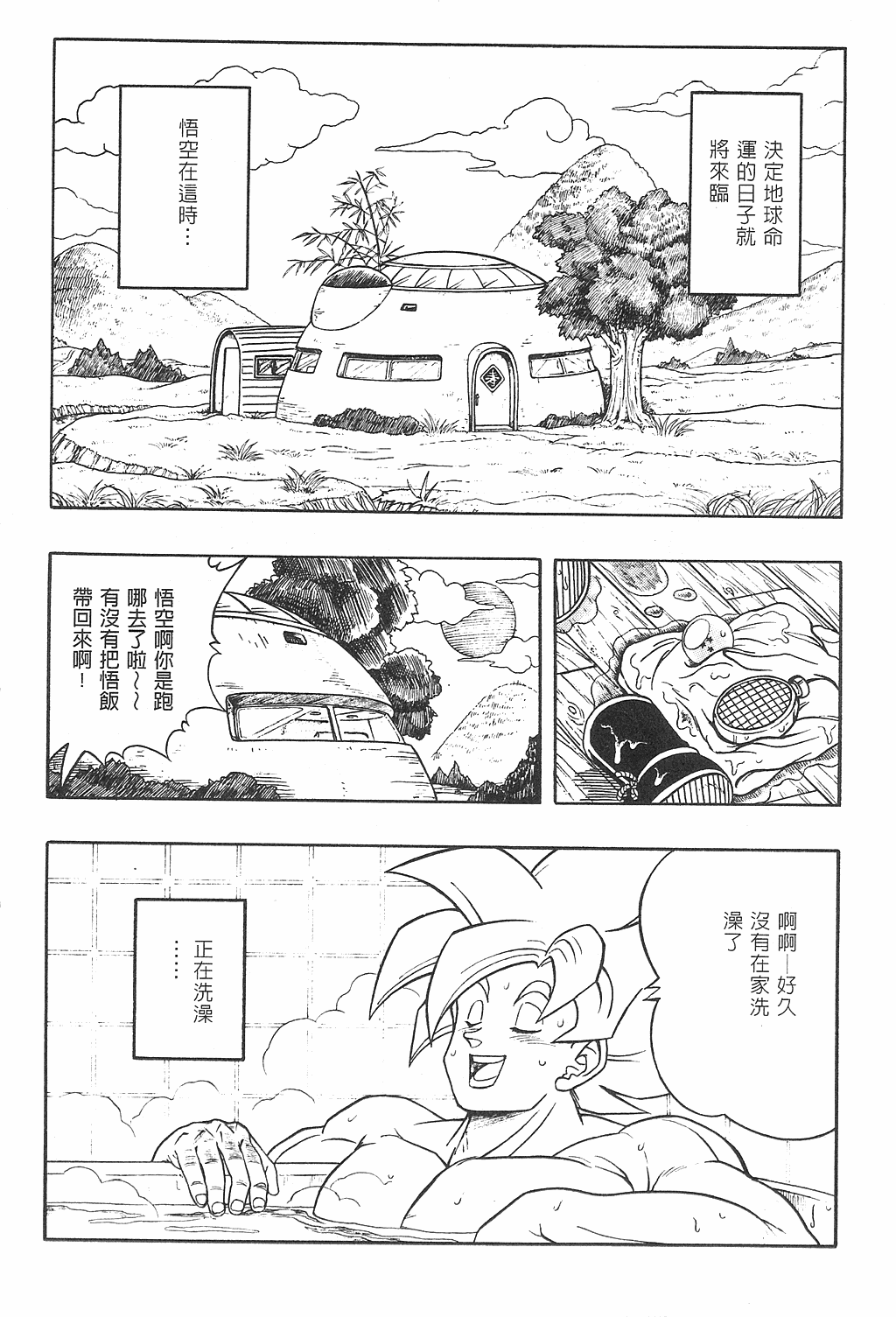 [Shima Sanmei] Dragon Pearl Vol 02 (CN) [島三名] 龍珠傳說 Vol 02 [中文]