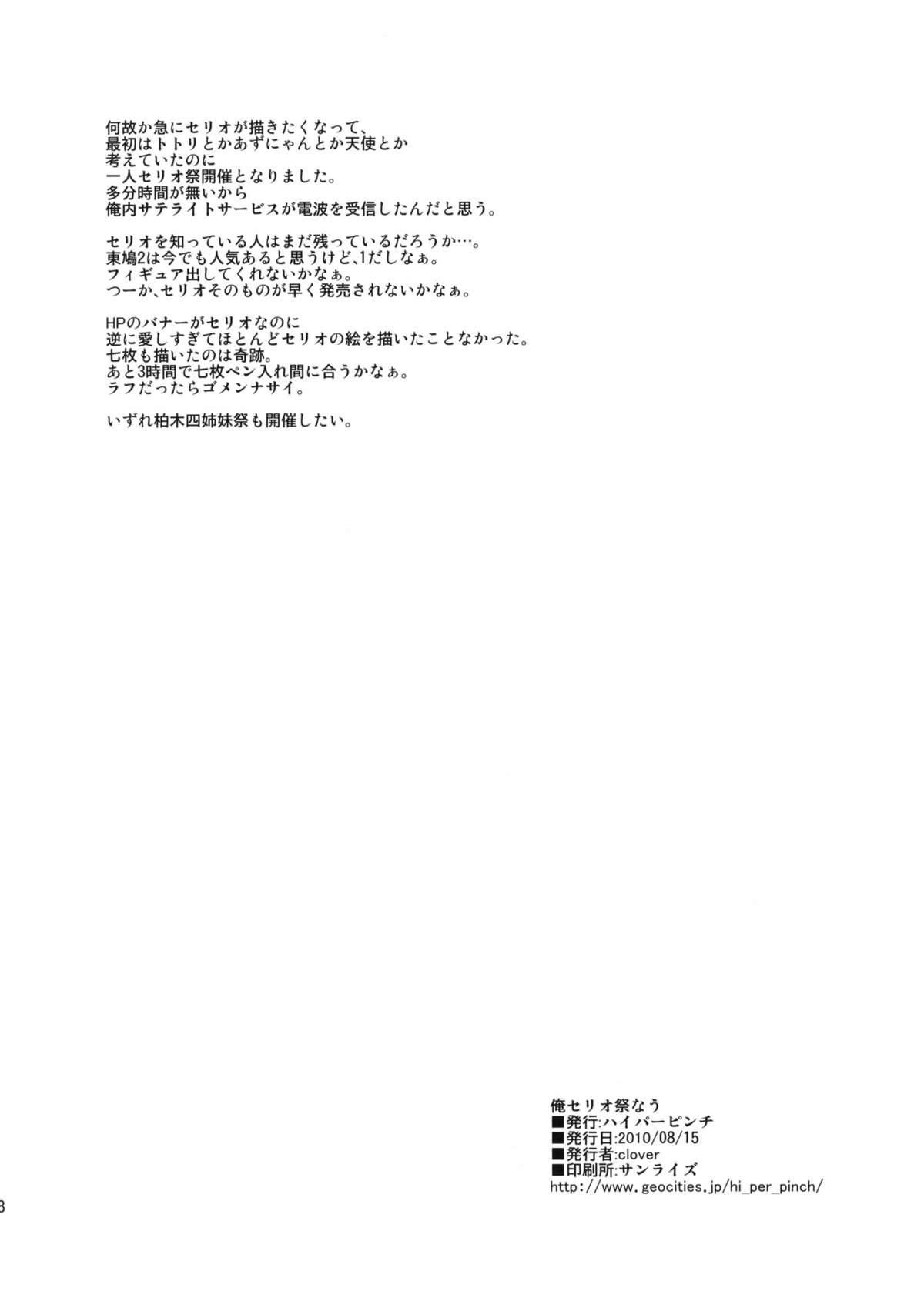 (C78) [Hi-PER PINCH (clover)] Ore Serio Matsunau (ToHeart) (C78) [ハイパーピンチ (clover)] 俺セリオ祭なう (ToHeart)