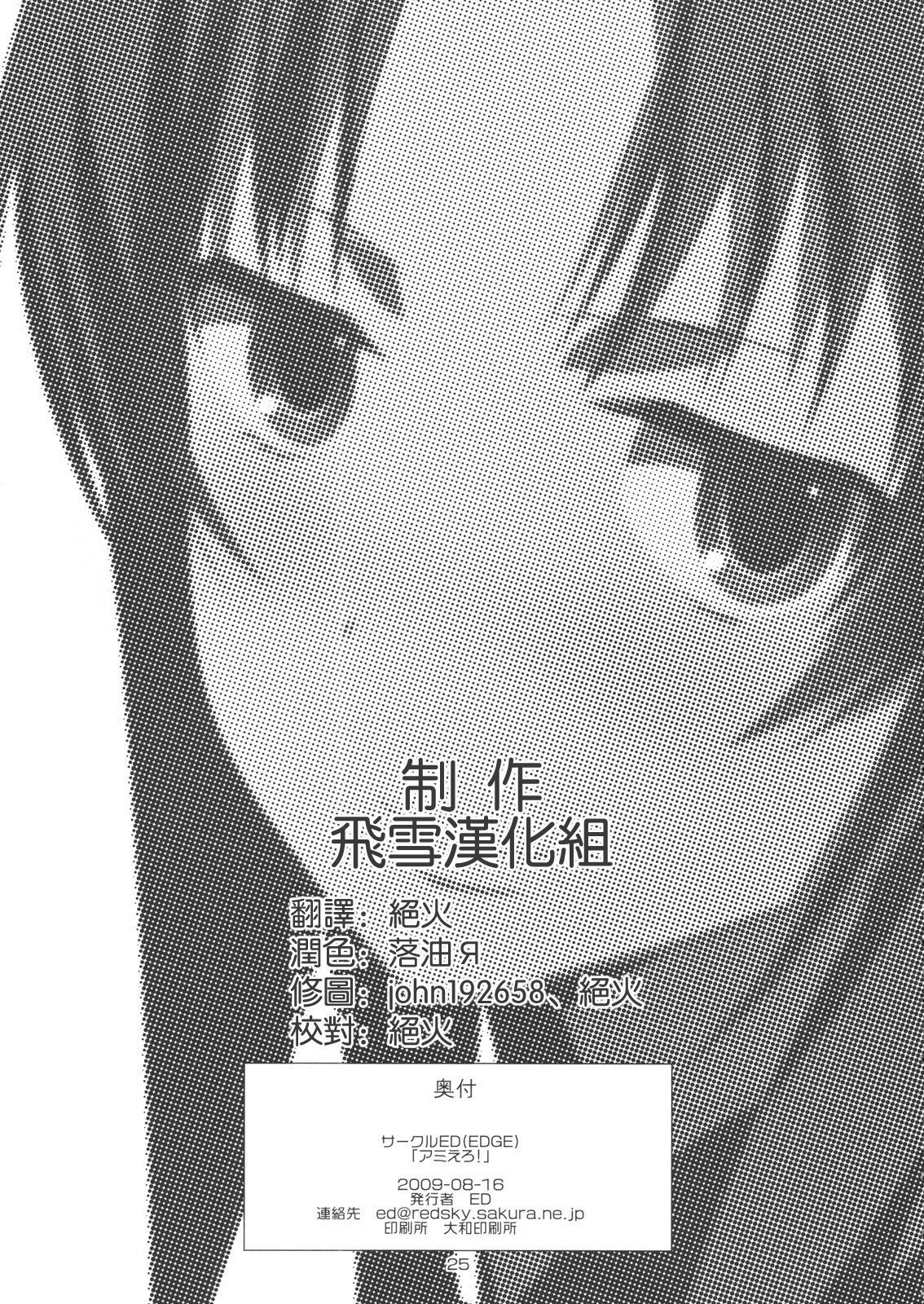 (C76) [Circle ED (Ed)] Ami-chan no Eroihon! (Toradora!) [Chinese] [YUKI 飛雪之城] (C76) [サークルED (ED)] アミえろ! (とらドラ！) [中文翻譯]