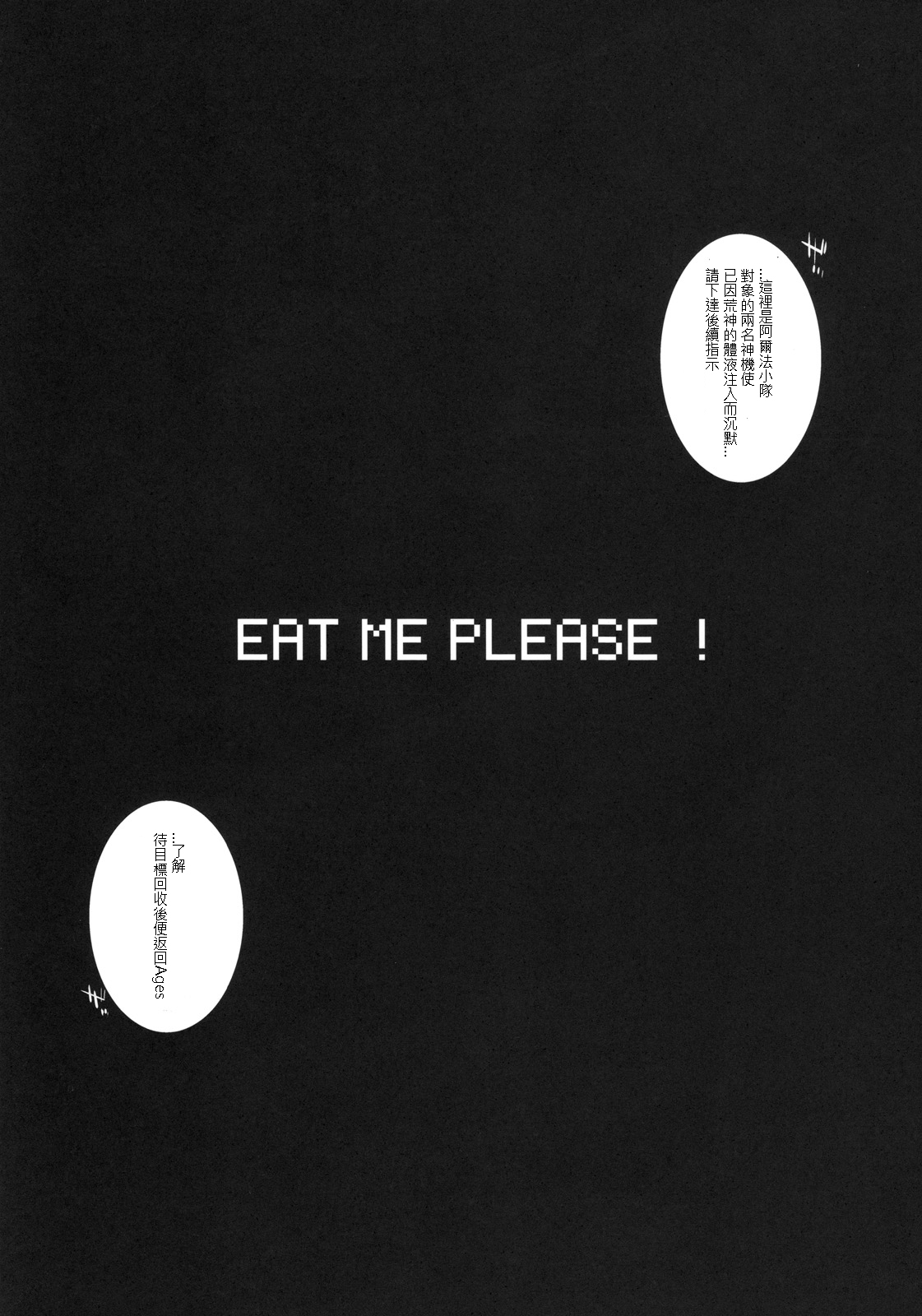 (C78) [Yokoshimanchi. (Ash Yokoshima)] EAT ME PLEASE! (God Eater)(Chinese) (C78) (同人誌) [横島んち。 (Ash横島)] EAT ME PLEASE! (ゴッドイーター) [中文]