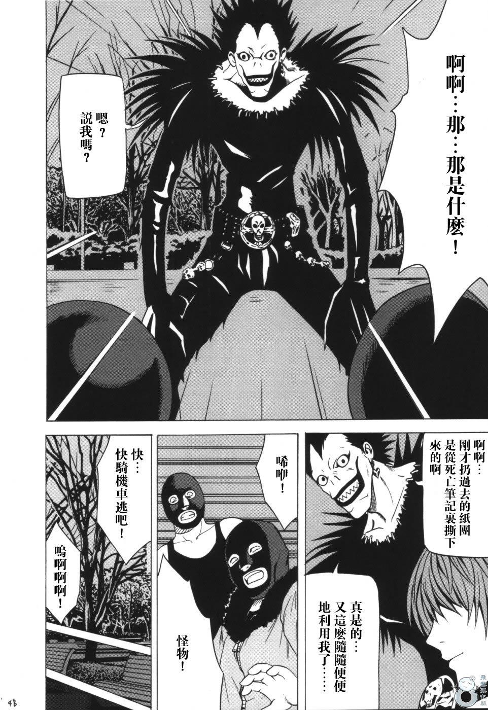 [Crimson Comics (Carmine)] Tsuki no Suna / Sand of the Moon (Death Note) [Chinese] [クリムゾン (カーマイン)] 月の砂 (デスノート) [中文翻譯]