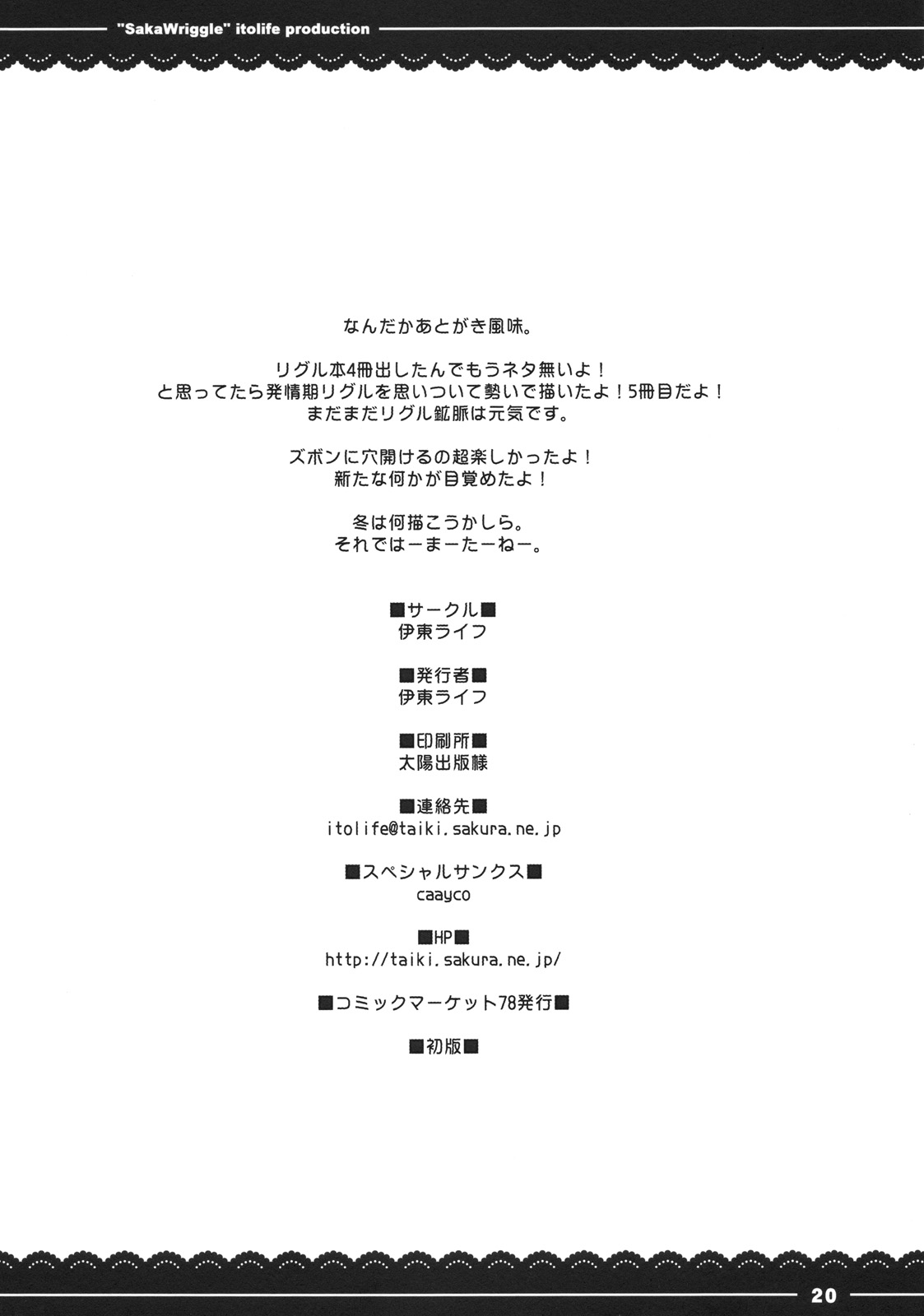 (C78) [Ito Life] Sagariguru (Touhou Project) (C78) (同人誌) [伊東ライフ] さかりぐる (東方)