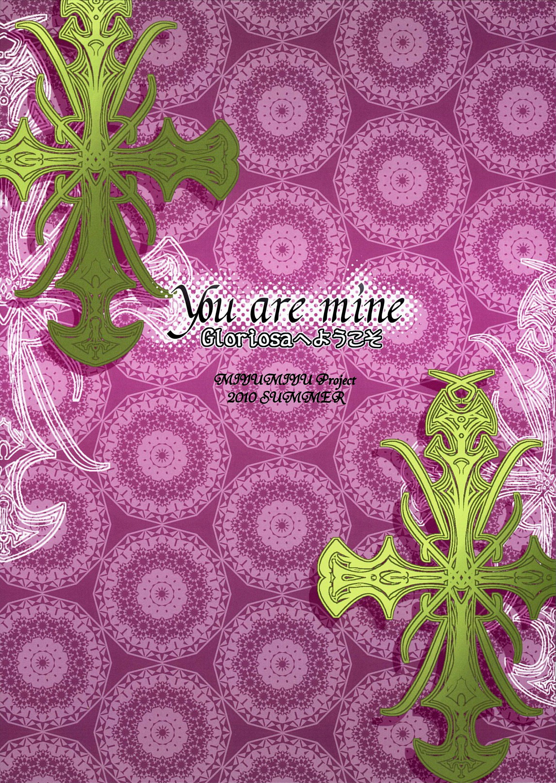 (C78) [MiyuMiyu Project (Kanna Satsuki)] You are mine (Ragnarok Online) [Chinese] (C78) (同人誌) [みゆみゆProject] You are mine (ラグナロクオンライン) [52H里漫画组]