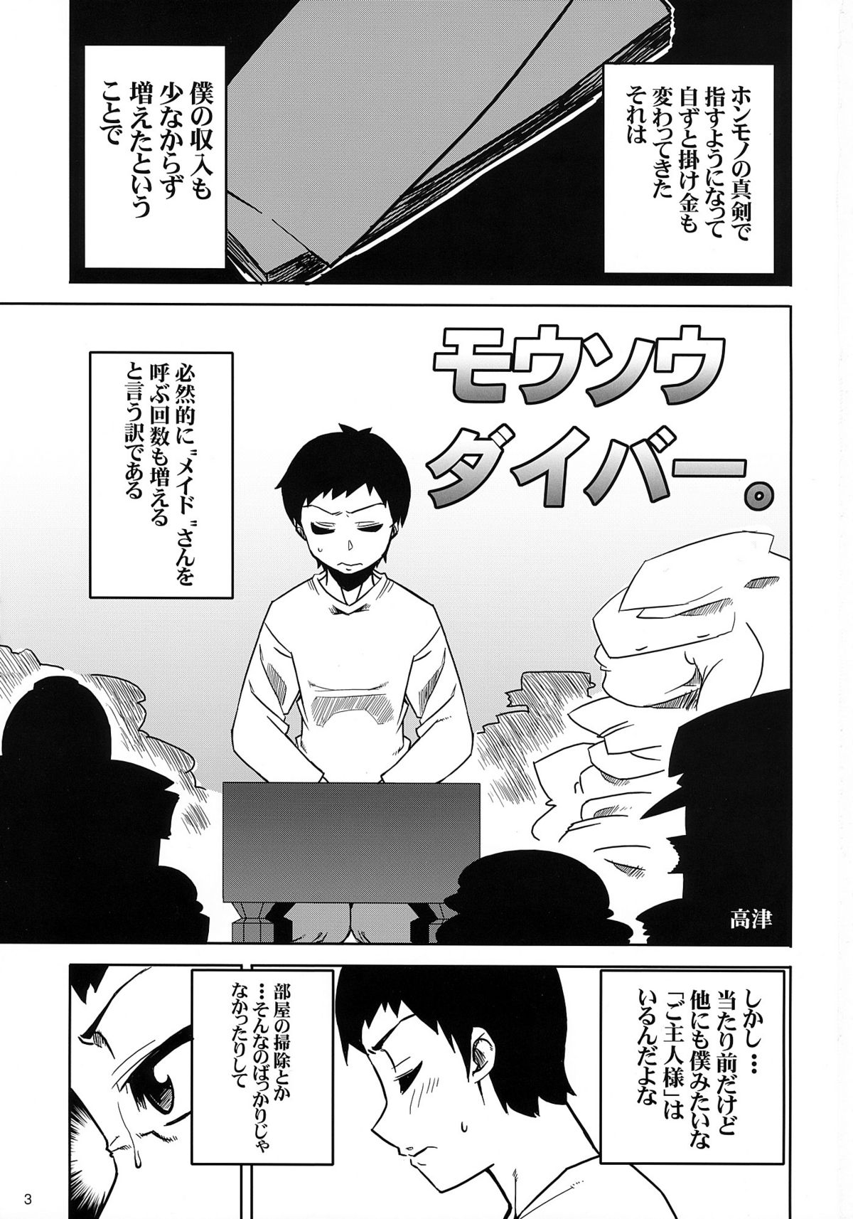 (Comic Creation 19) [2.5 Jigen (Kouka, Takatu/Takatsu, Koharu [Model])] Chichiwan Diver 1 (81diver) (コミクリ19) [2.5次元 (荒渦、高津、小春 [モデル])] チチワンダイバー 1 (ハチワンダイバー)