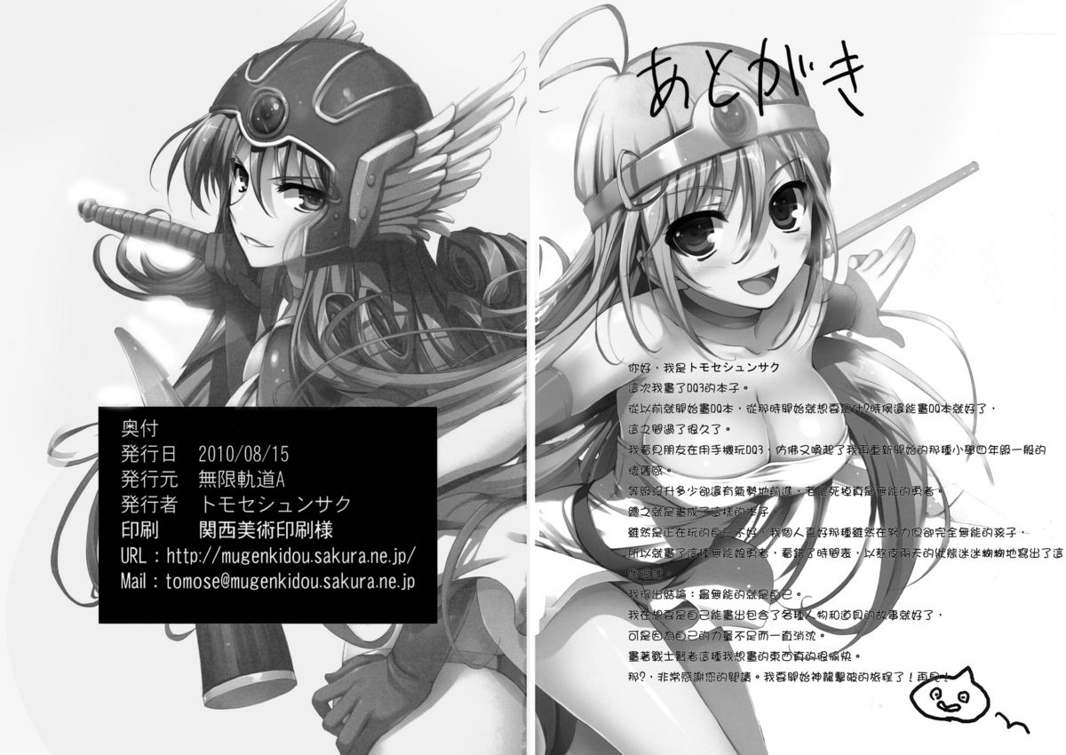 (C78) [MUGENKIDOU A (Tomose Shunsaku)] LEVEL 16 (Dragon Quest 3)(CN) (C78) (同人誌) [無限軌道A (トモセシュンサク)] LEVEL 16 (ドラゴンクエスト 3)(中文)