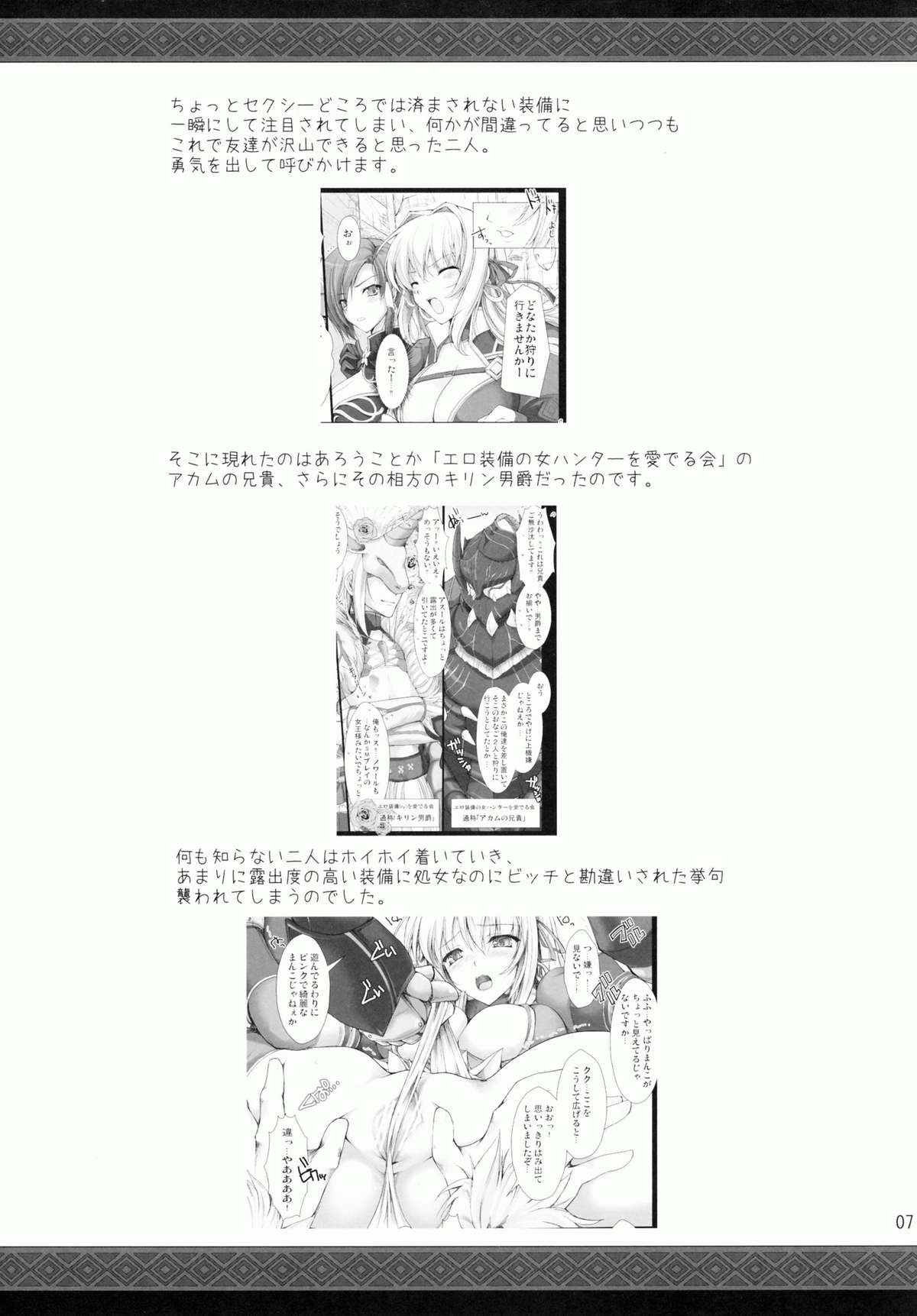 (C78) [UDON-YA (Kizuki Aruchu)] Monhan no Erohon 9 (Monster Hunter) [Chinese] [次元汉化组] (C78) [うどんや (鬼月あるちゅ)] もんはんのえろほん 9 (モンスターハンター) [中文翻譯]