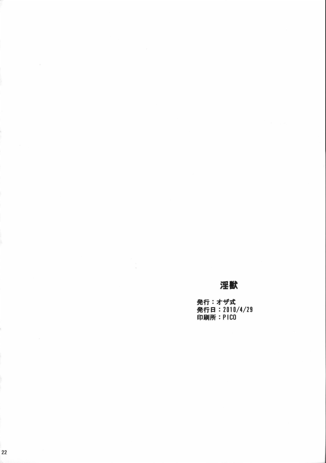 (COMIC1☆4) [Ozashiki (Sunakawa Tara)] In-jyu (Dragon Quest) (COMIC1☆4) [オザ式 (砂川多良)] 淫獣 (ドラゴンクエスト)