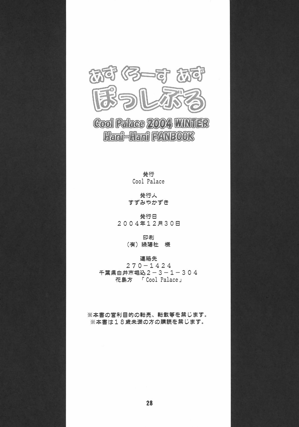 (C67) [Cool Palace (Suzumiya Kazuki)] As Gross As Possible (Tsuki wa Higashi ni Hi wa Nishi ni) (C67) [Cool Palace (すずみやかずき)] あず くろーす あず ぽっしぶる (月は東に日は西に～Operation Sanctuary～)