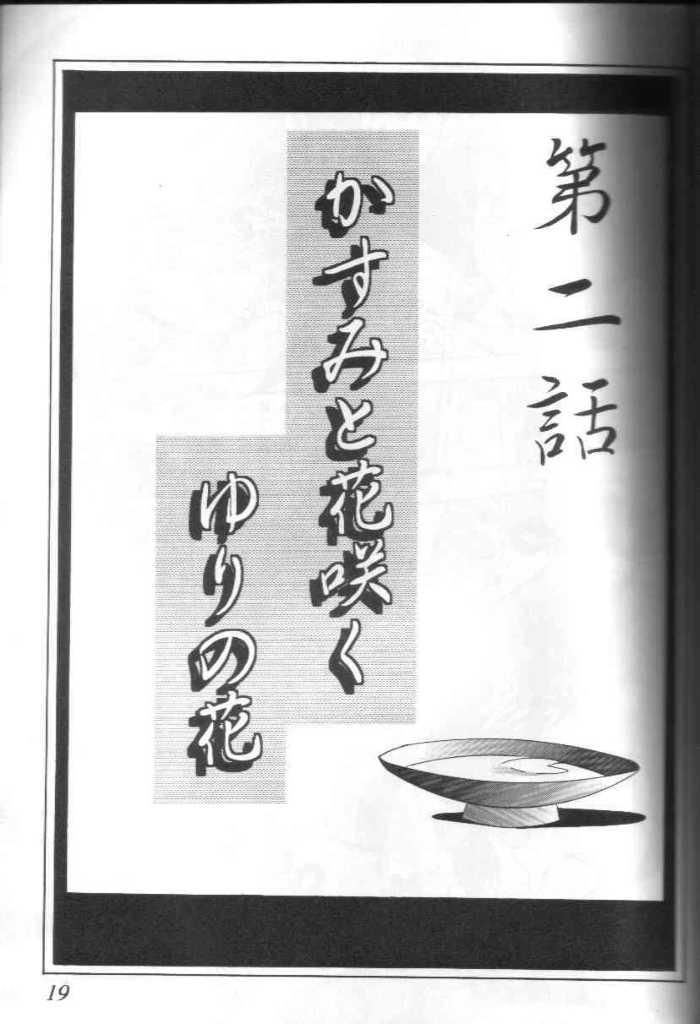 [Furaipan Daimaou (Chouchin Ankou)] Teigekijou Ouka Ryouran (Sakura Taisen) [ふらいぱん大魔王 (提灯暗光)] 帝劇娘桜花繚乱 (サクラ大戦)