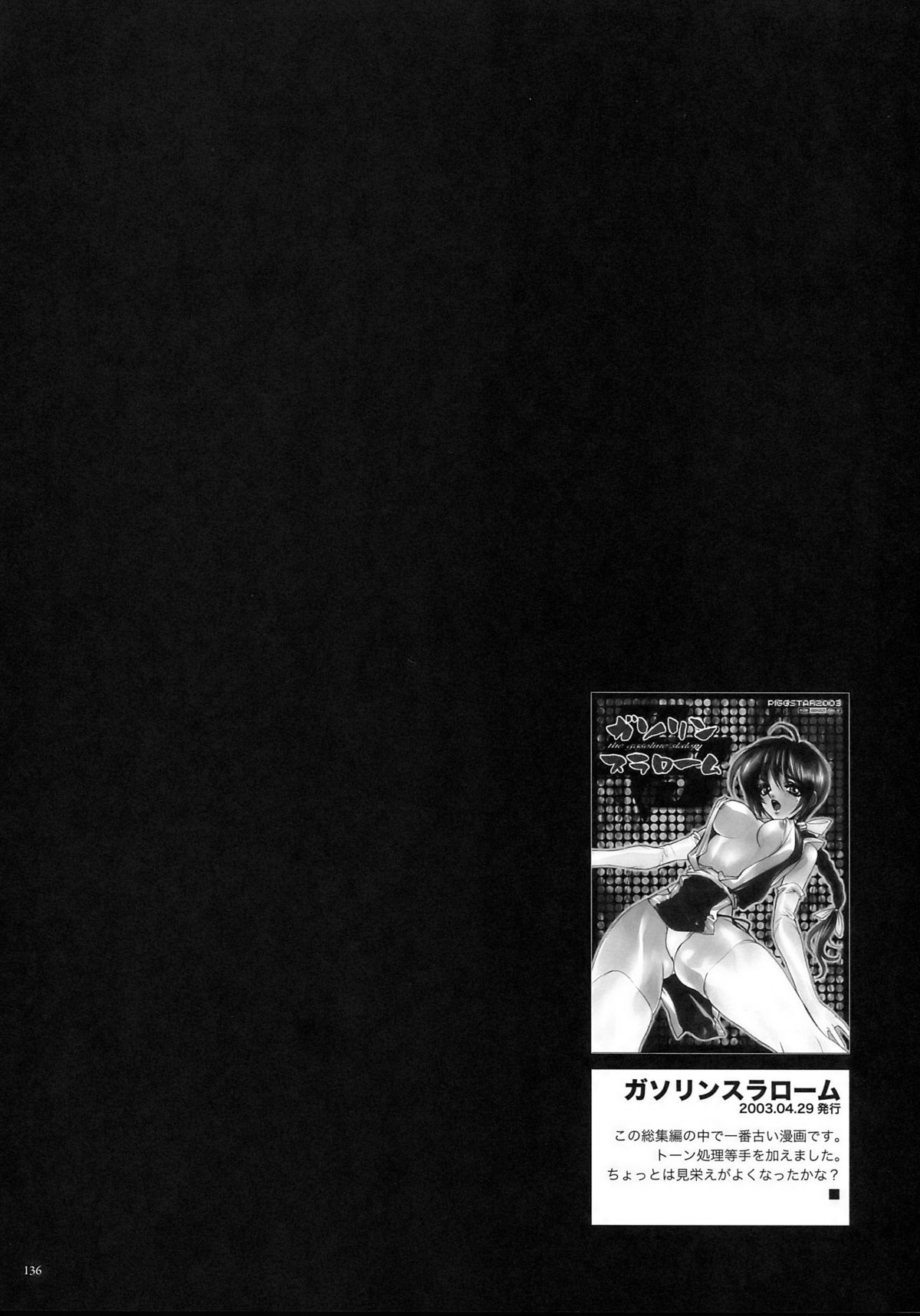 [PIGGSTAR (Nagoya Shachihachi)] DEFENSE FORM (Various) (同人誌) [PIGGSTAR (名古屋鯱八)] ディフェンスフォルム (よろず)
