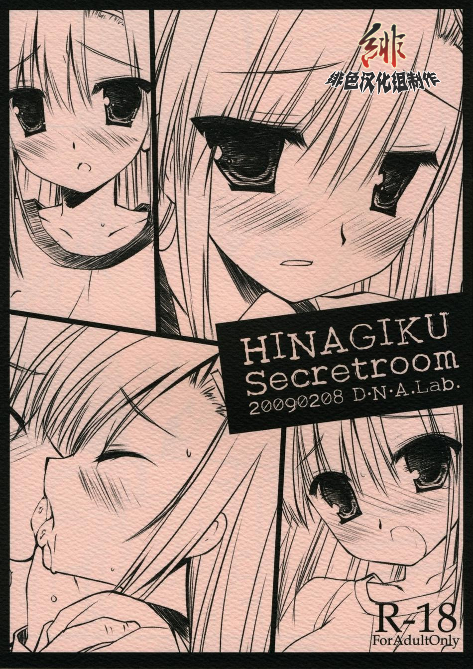 (SC42) [D.N.A.Lab. (Miyasu Risa)] HINAGIKU Secretroom (Hayate no Gotoku!) [Chinese] (SC42) [D.N.A.Lab. (ミヤスリサ)] HINAGIKU Secretroom (ハヤテのごとく!) [中文翻譯]