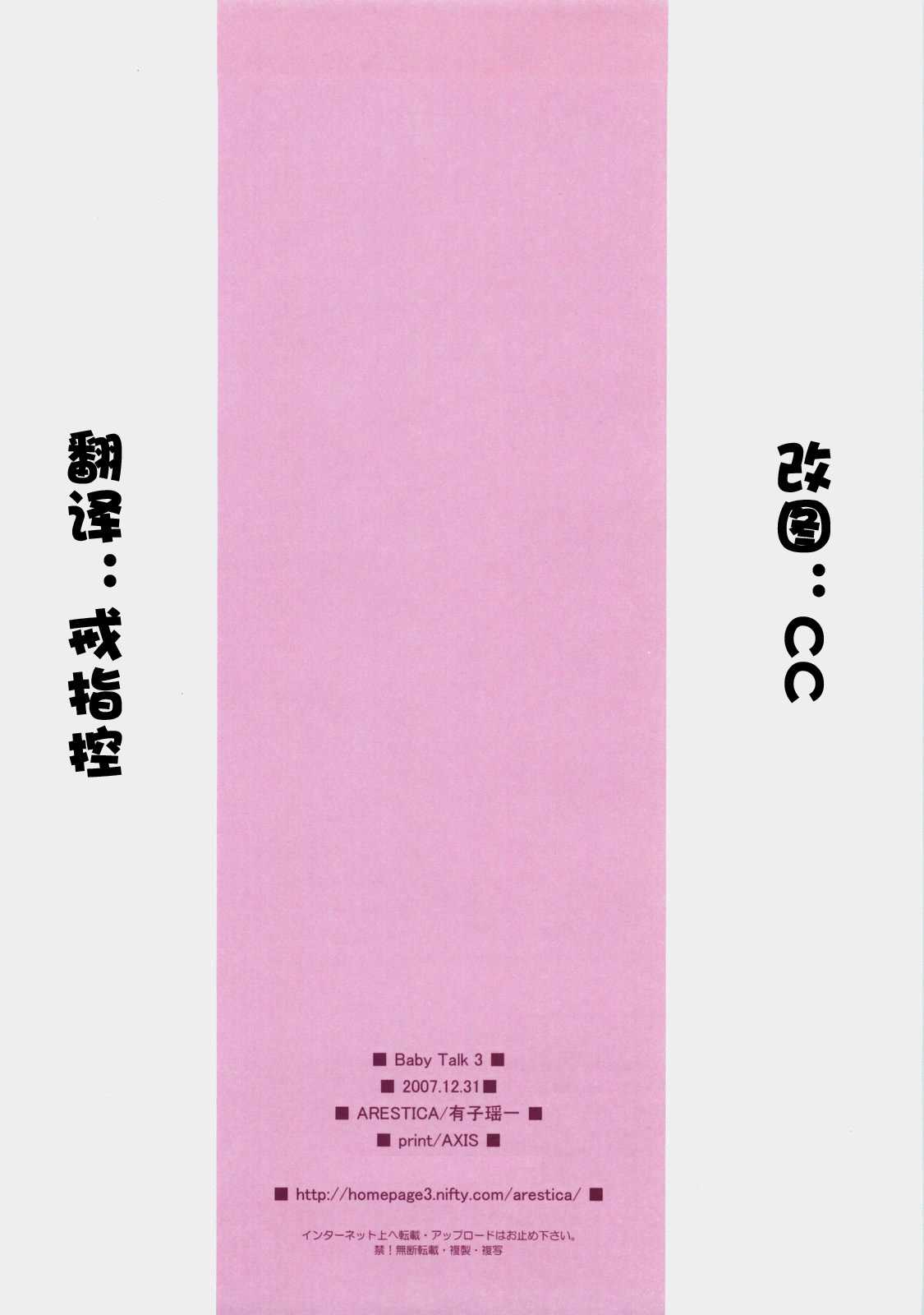 (C73) [ARESTICA (Ariko Youichi)] BabyTalk3 (ToHeart 2) [Chinese] (C73) [ARESTICA (有子瑶一)] BabyTalk3 (トゥハート2) [中文翻譯]